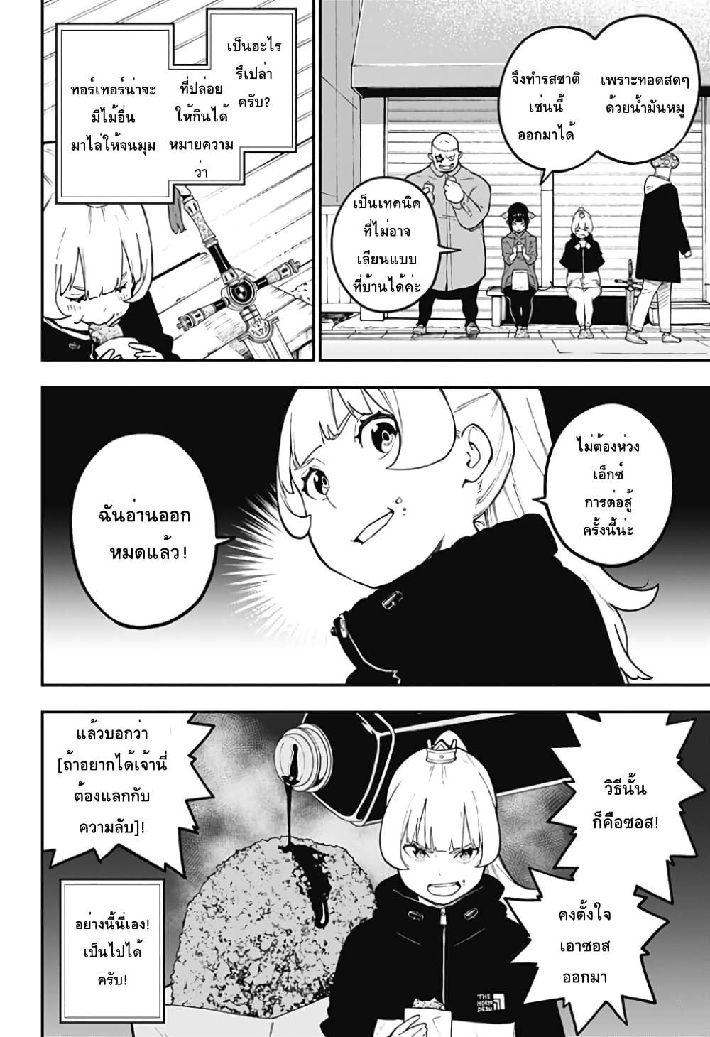 Hime-sama "Goumon" no Jikandesu ได้เวลา "ทรมาน" เจ้าหญิงแล้วค่ะ 74-74