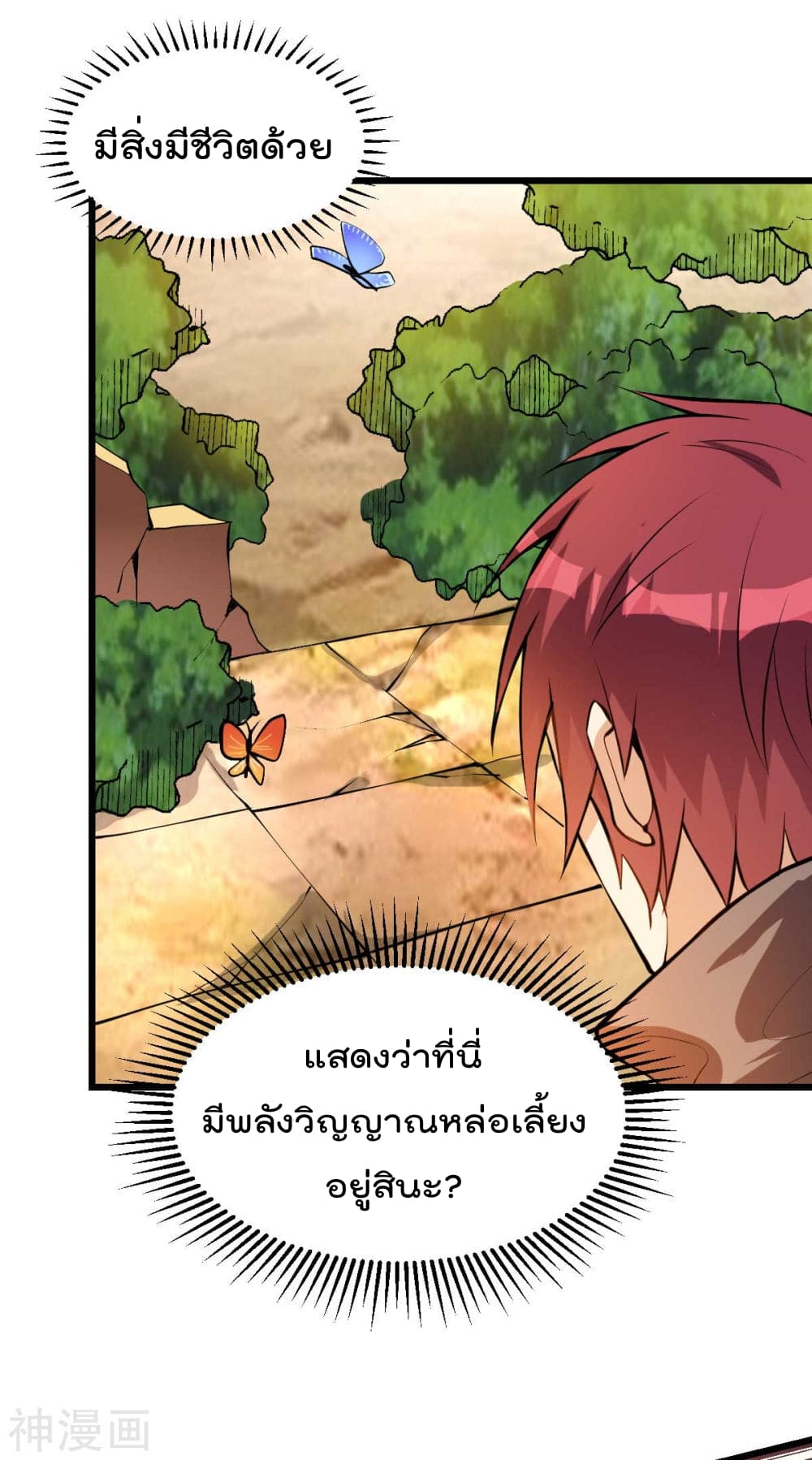 Immortal King of City ราชาอมตะแห่งนคร 132-132
