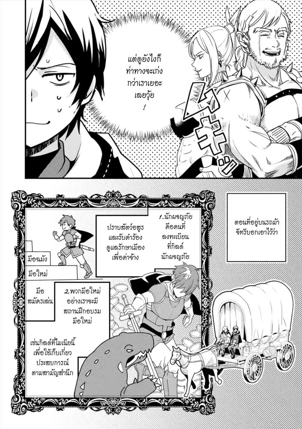 Isekai Tensei de Kenja ni Natte Boukensha Seikatsu 2.1-2.1