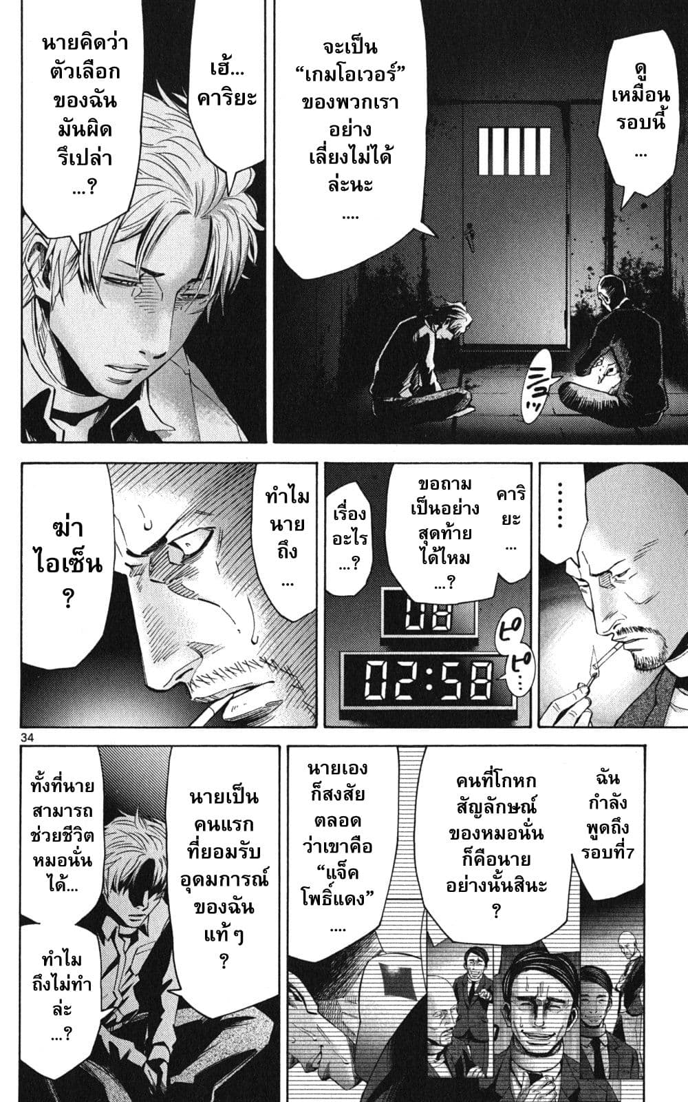 Imawa no Kuni no Alice 47-แจ็คโพธิ์แดง (3)