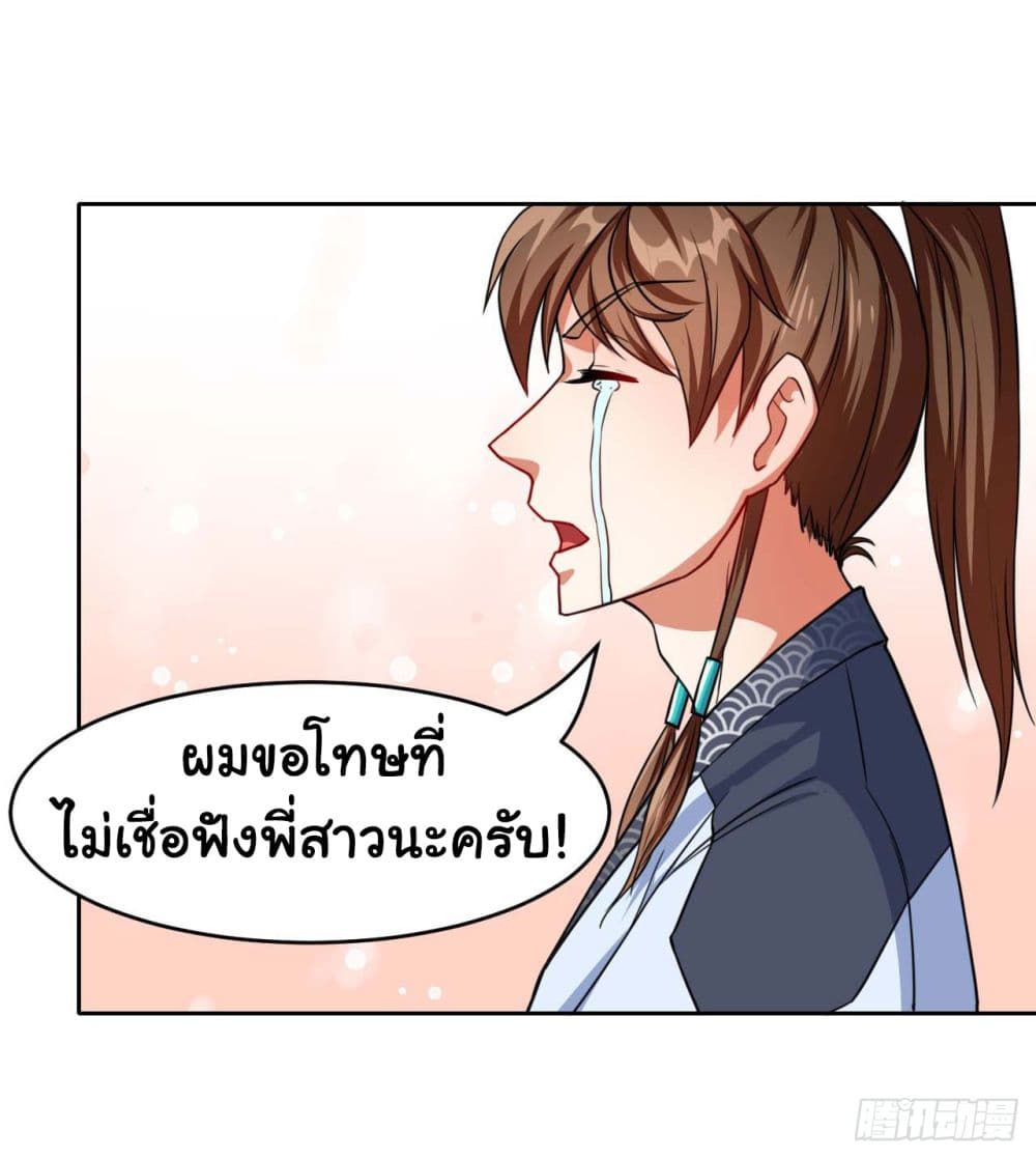 The Cultivators Immortal Is My Sister อยู่ดีๆผมก็มีพี่สาวสุดเทพ 38-38