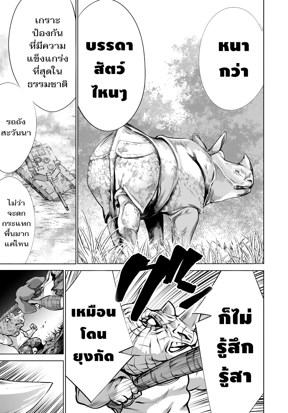 Killing Bites เขี้ยวพิฆาตพันธุ์ผสม 80-มโหฬาร