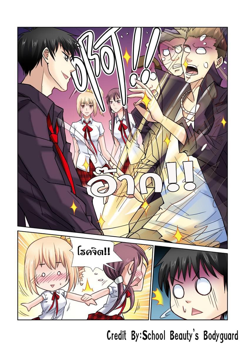 School Beauty's Bodyguard 15-15