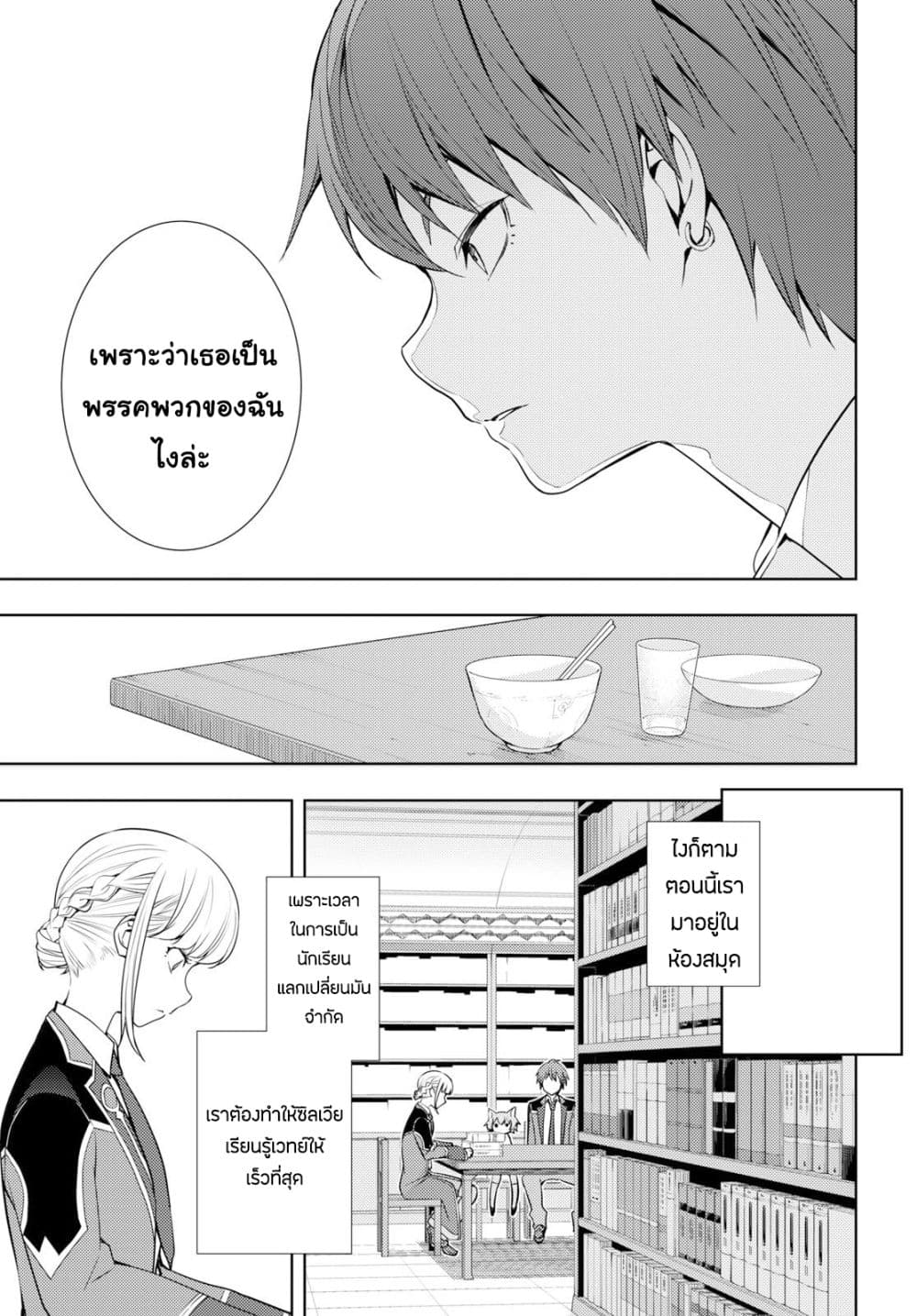 Moto Sekai Ichi'i Subchara Ikusei Nikki: Hai Player, Isekai wo Kouryakuchuu! 11-11