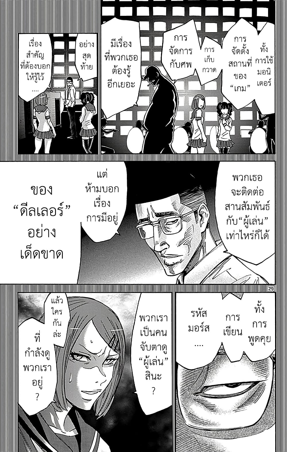 Imawa no Kuni no Alice 27-10 โพธิ์แดง (7)