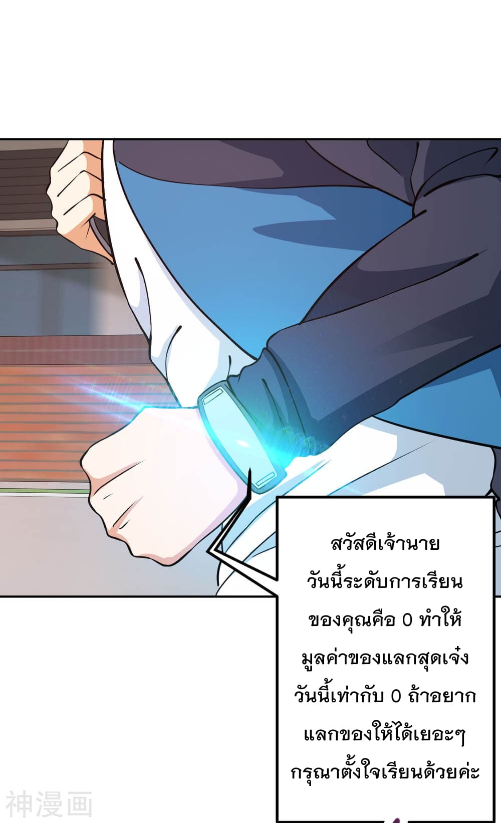 My Super God Watch สุดยอดนาฬิกาแห่งพระเจ้า 7-7