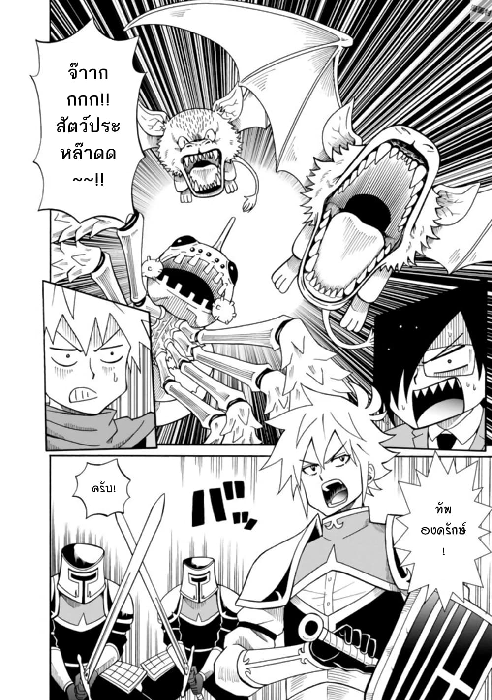 Isekai no Shuyaku wa Wareware da! ตัวเอกของต่างโลกก็คือพวกเรานี่แหละ! 8-8