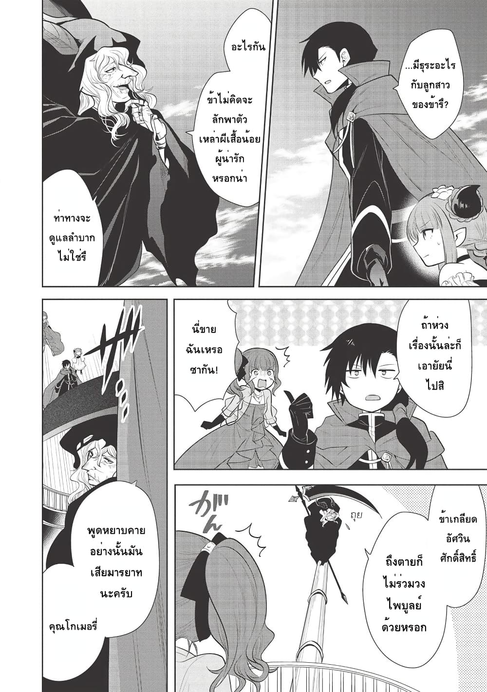 Maou no Ore ga Dorei Elf wo Yome ni Shitanda ga, Dou Medereba Ii? 28-อยู่บนเรือก็หมายถึงบรรยากาศดีๆน่ะสิ (2)
