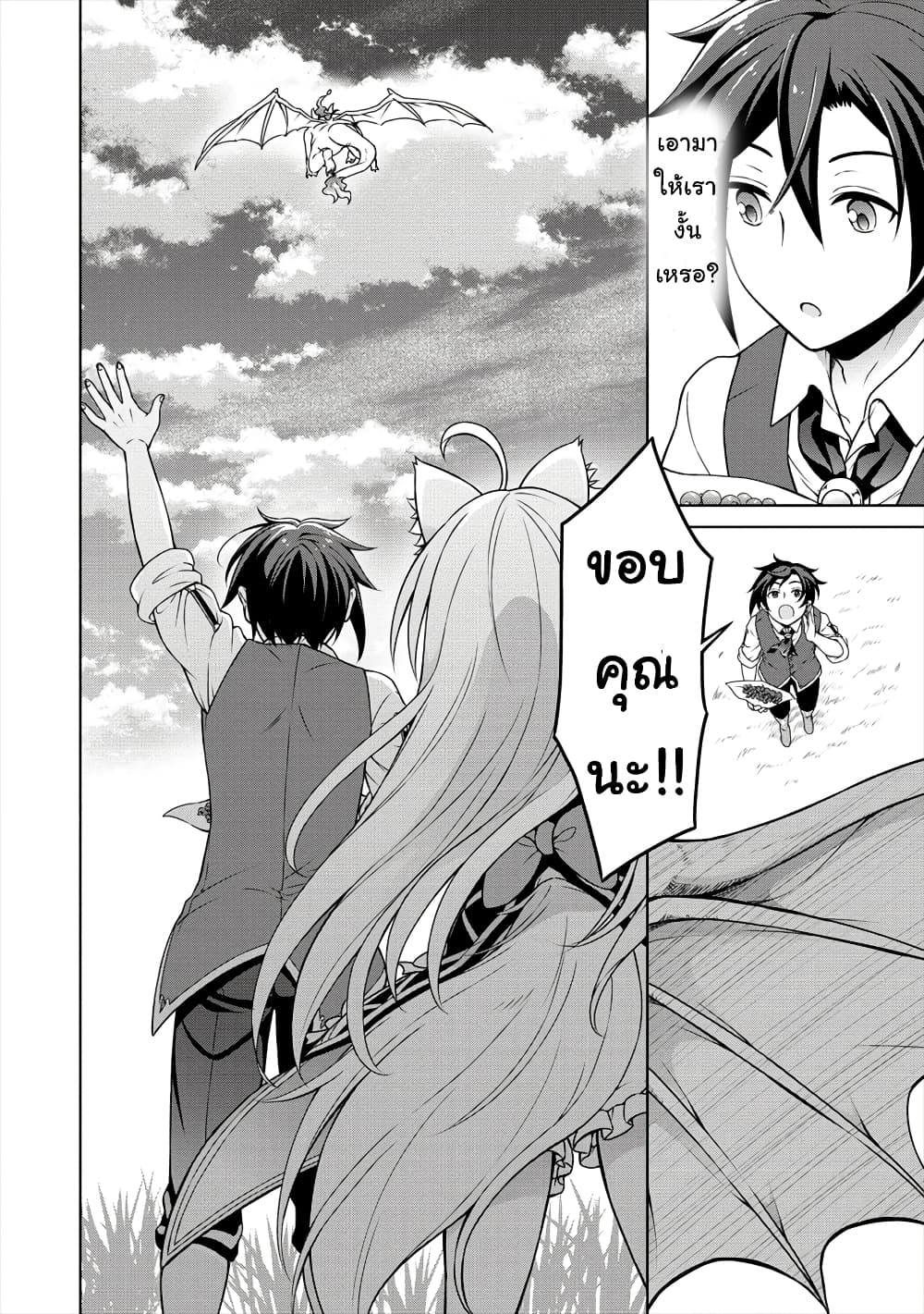 Cheat Kusushi no Slow Life: Isekai ni Tsukurou Drugstore 19-19