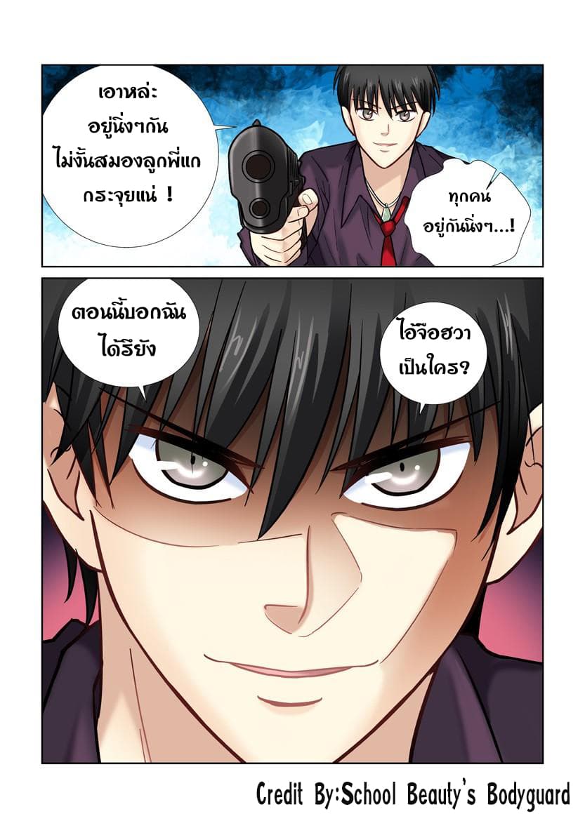 School Beauty's Bodyguard 23-23