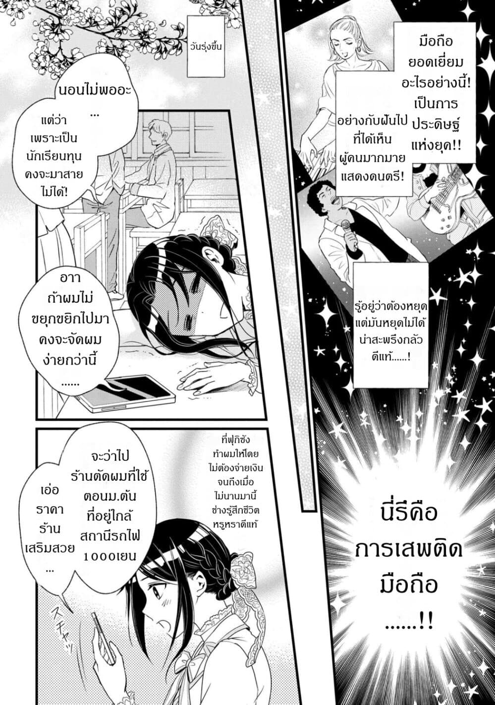 Reiko no Fuugi: Akuyaku Reijou to Yobareteimasu ga, Tada no Binbou Musume desu 4-4