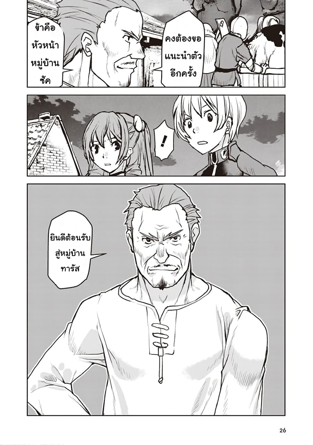 The Galactic Navy Officer Becomes an Adventurer อลันตะลุยแดนเวทมนตร์!! 7-หมู่บ้านทารัส