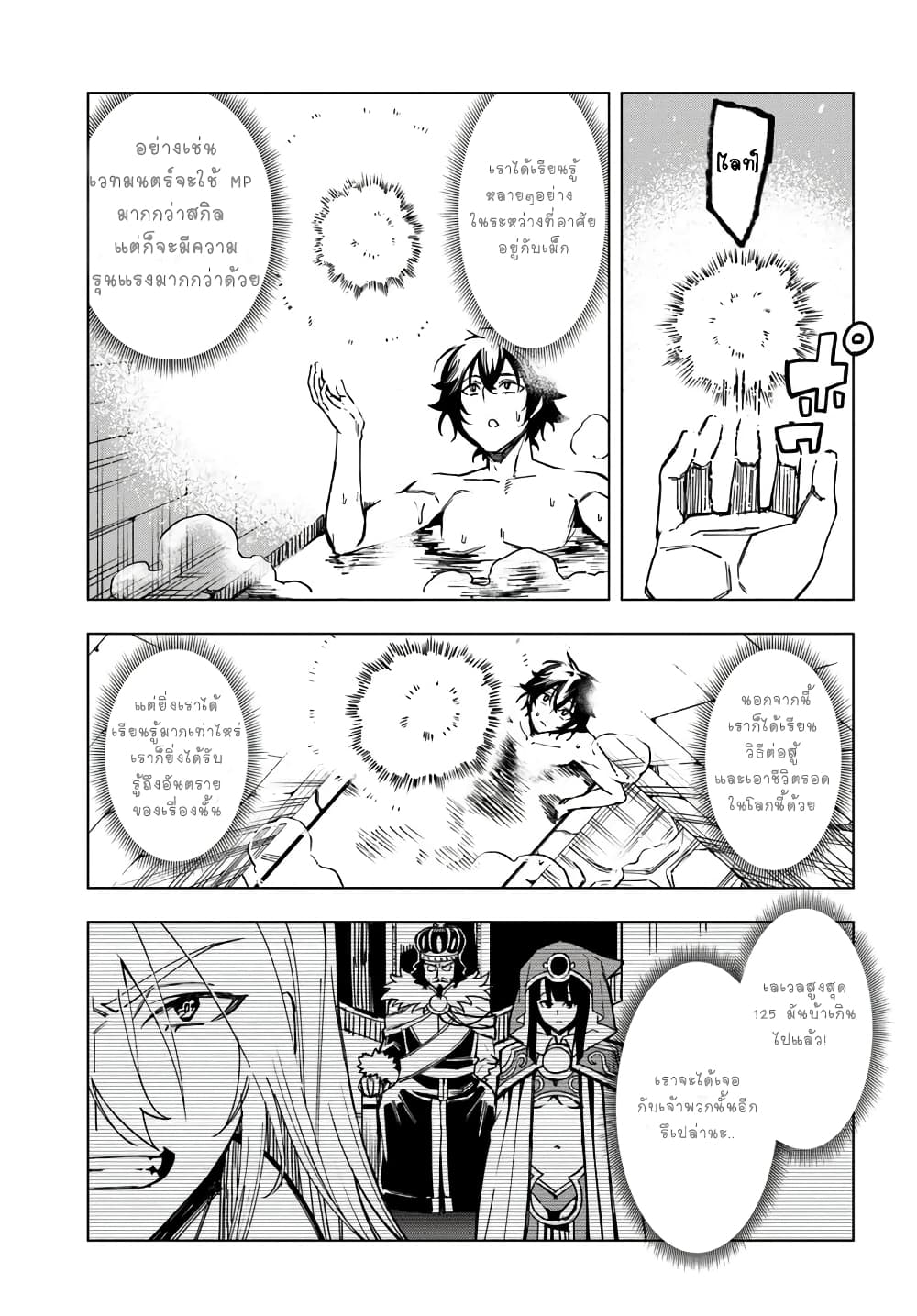 Genkai Level 1 kara no Nariagari: Saijaku Level no Ore ga Isekai Saikyou ni Naru made 4-4