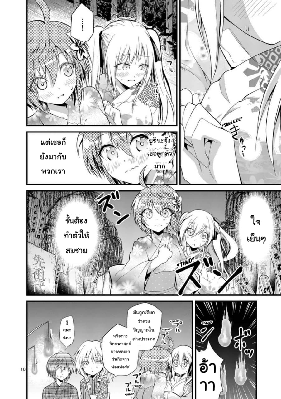Tensei Pandemic 32-32