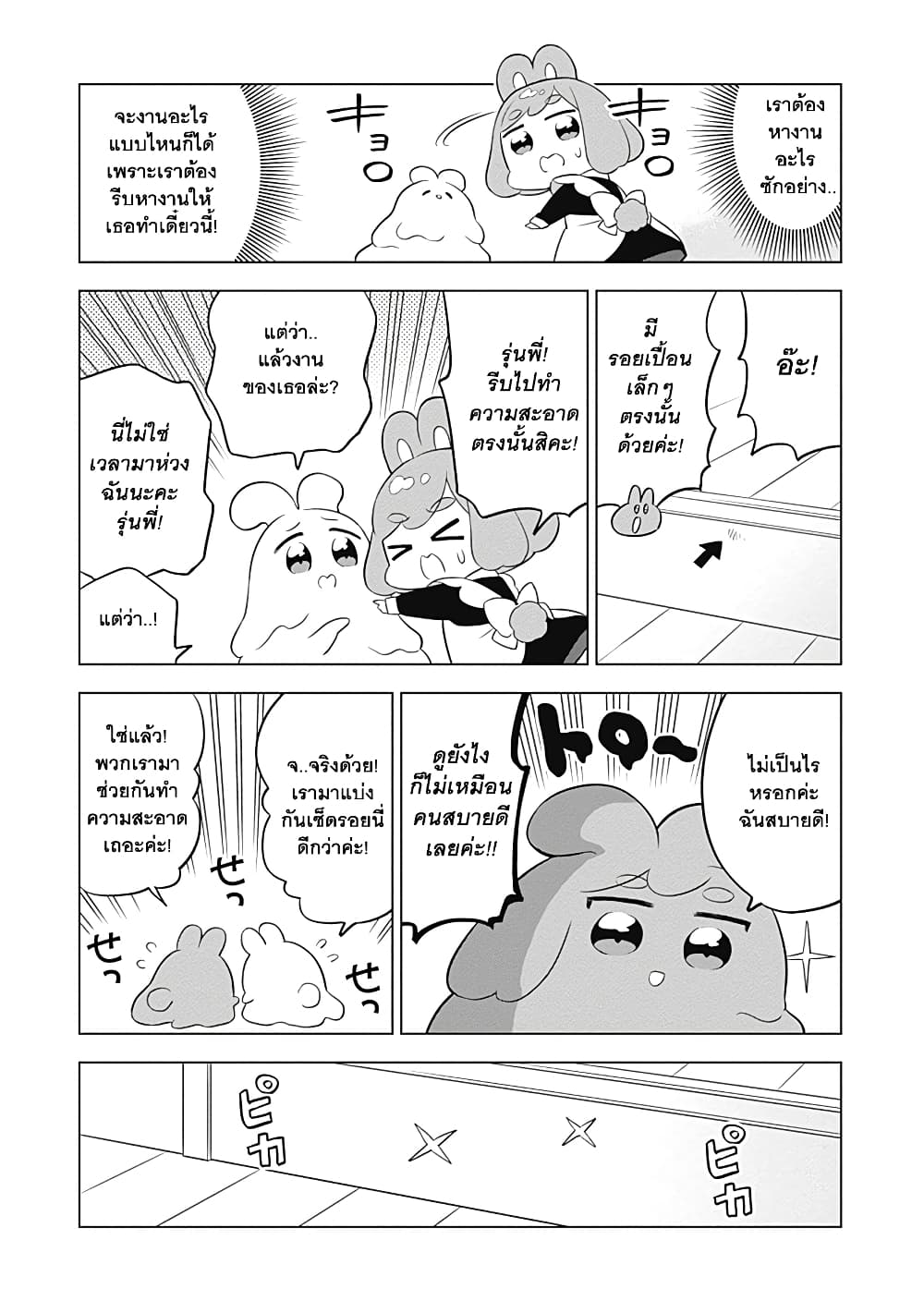 Usagi-moku Shachiku-ka น้องต่ายแรงงานทาส 16-16