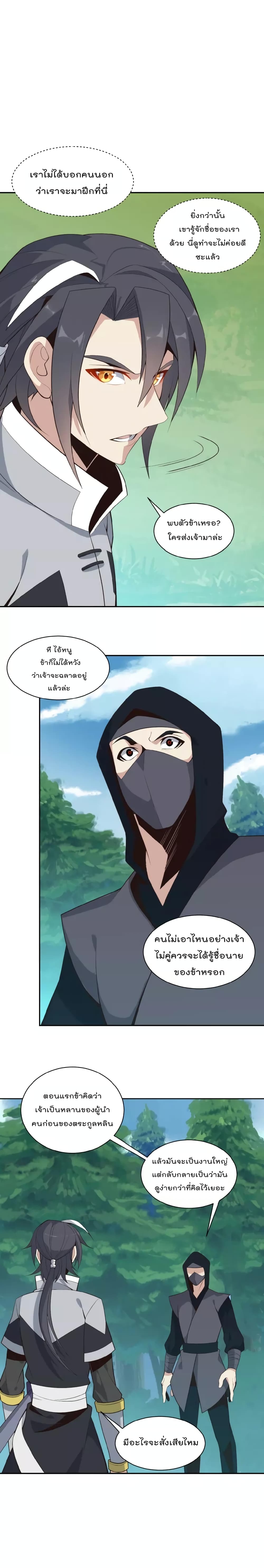 Swallow the Whole World เทพอสูรกลืนกินพิภพ 19-19