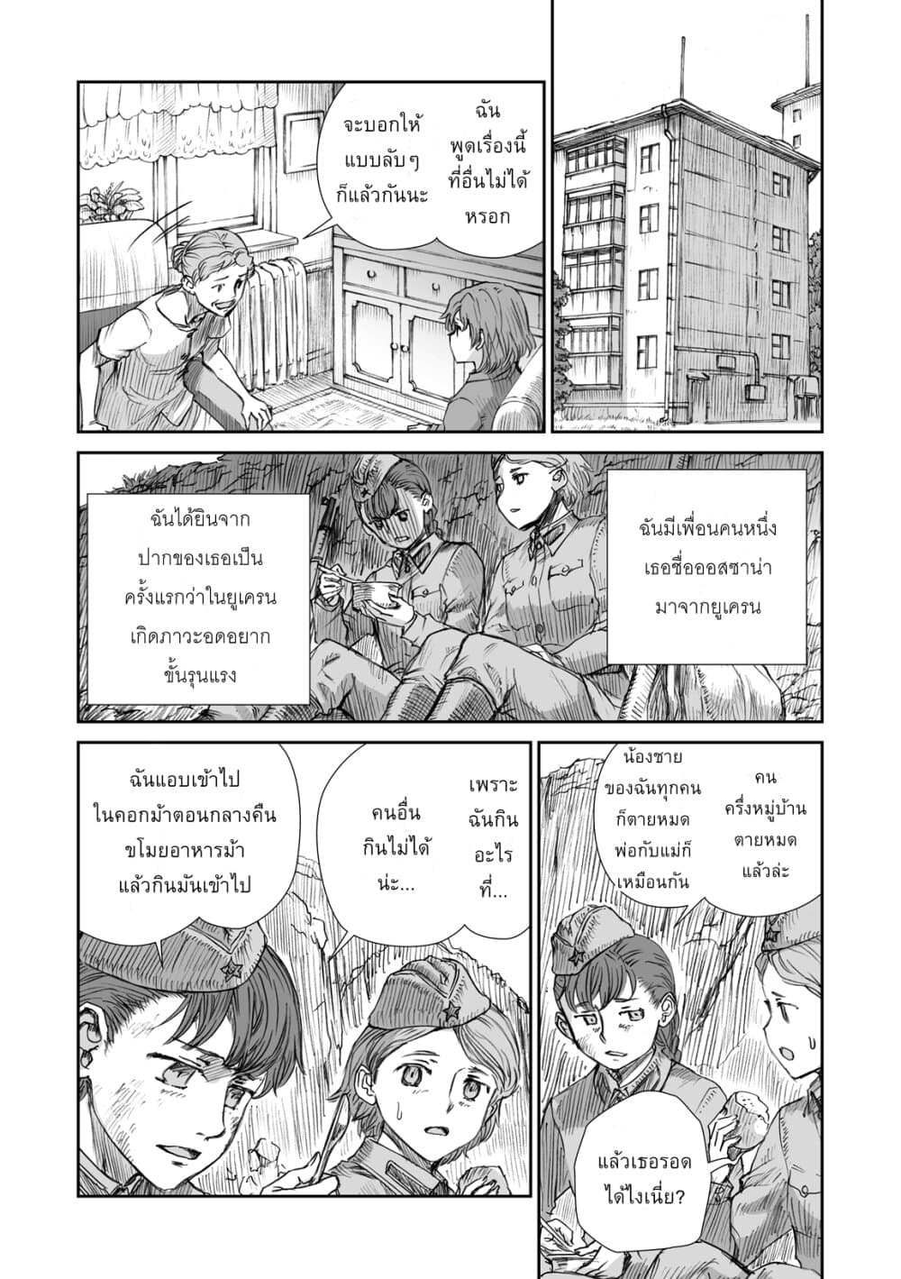 Senso wa onna no kao o shite inai 8-สเวตลาน่า อเล็กซีวิช