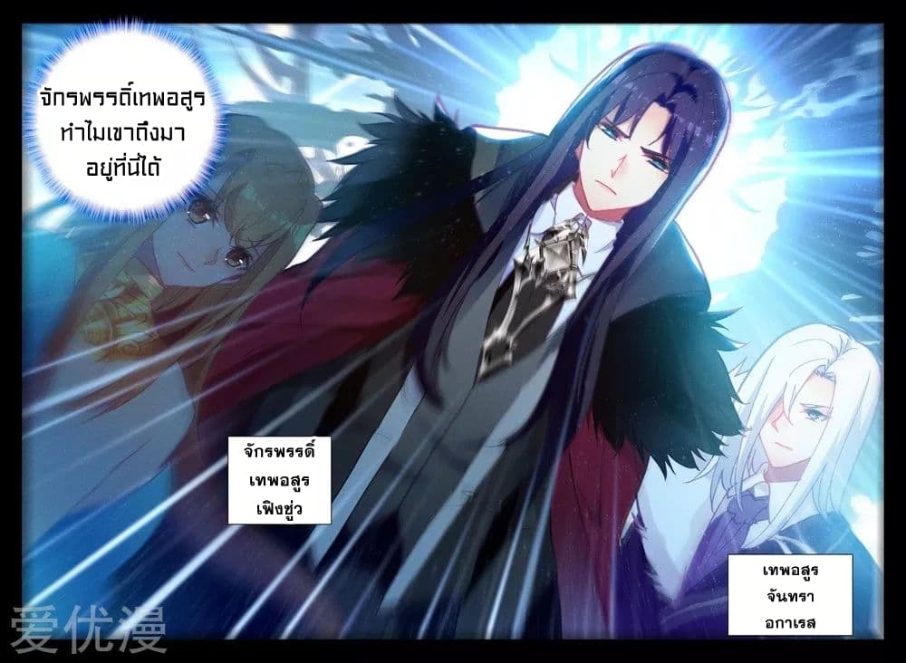 Shen Yin Wang Zuo ผนึกเทพบัลลังก์ราชันย์ 137-137