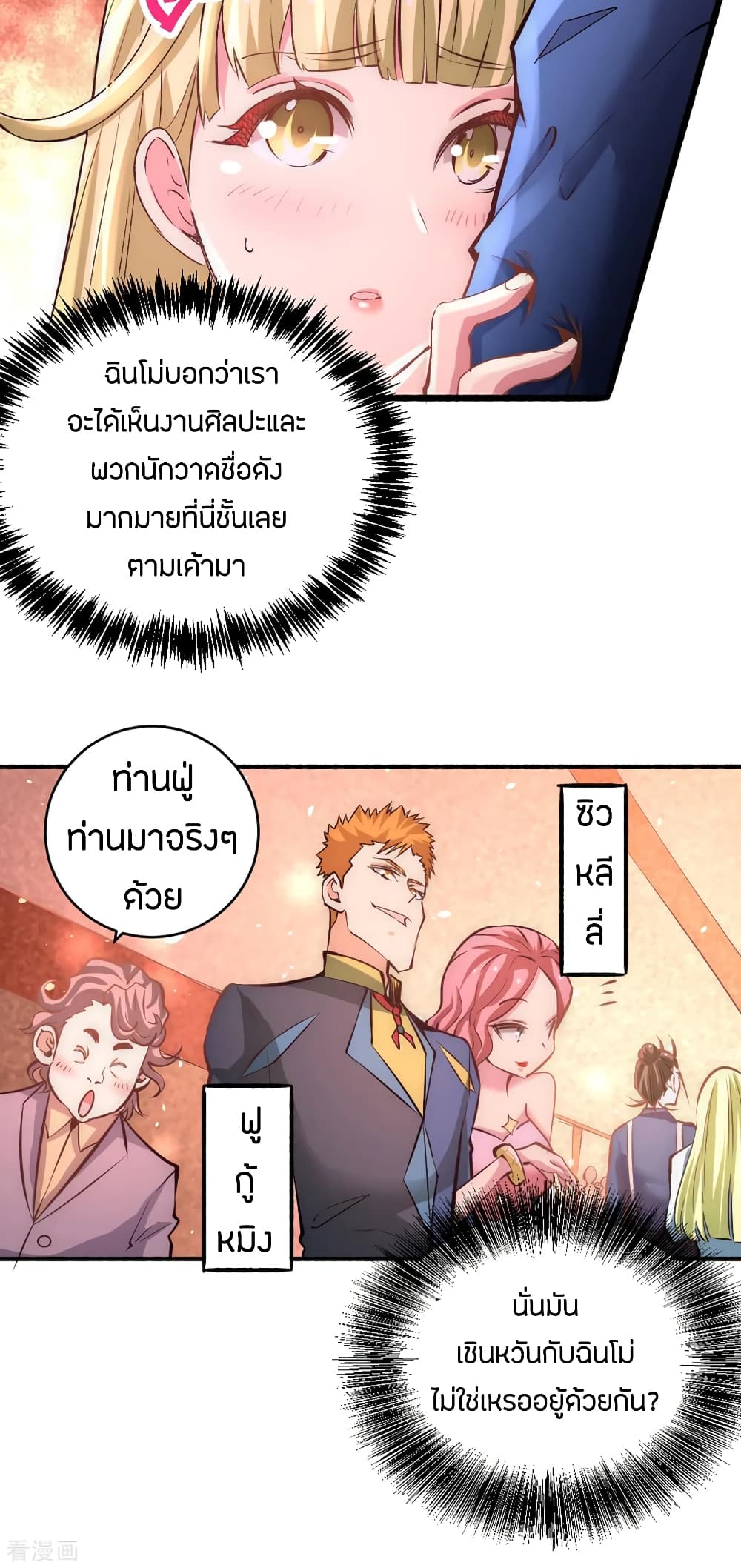 God Emperor of The City มหาเทพเซียนแห่งนคร 100-100