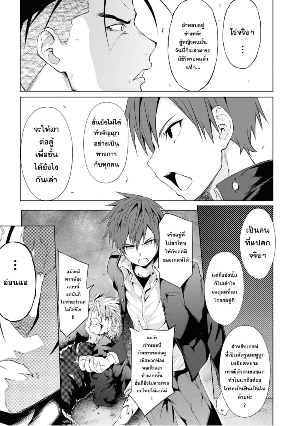 Maou Gakuen no Hangyakusha กบฏแห่งโรงเรียนจอมมาร 6-แก่นแท้ของเวทมนตร์พื้นฐาน