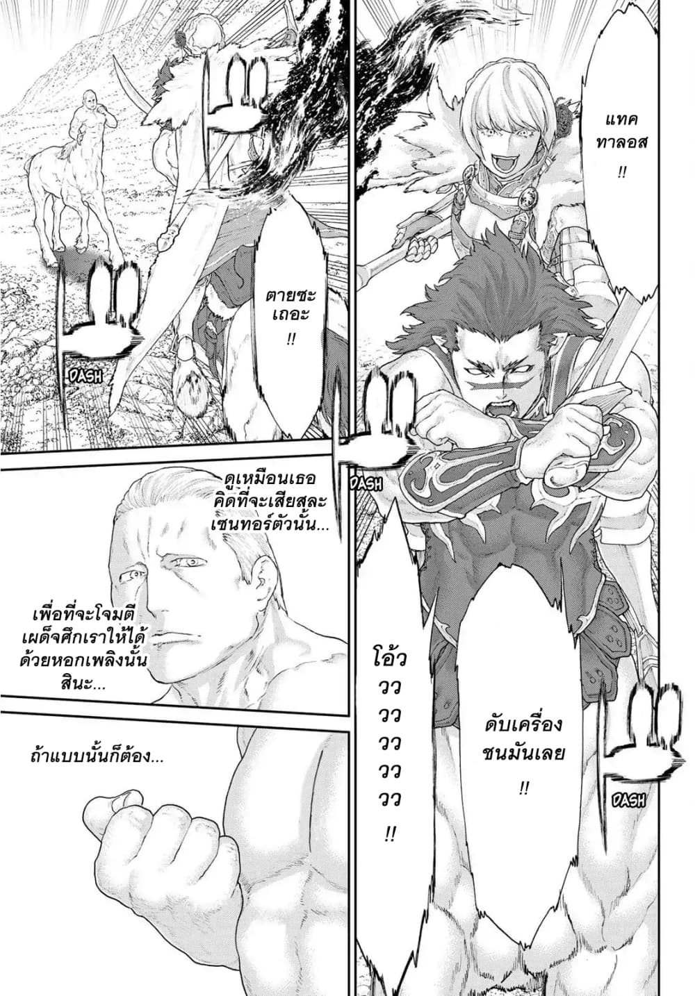 The Ride-On King ท่านปูตินต่างโลก 13-ท่านประธานาธิบดี กับสองพี่น้องเซนทอร์