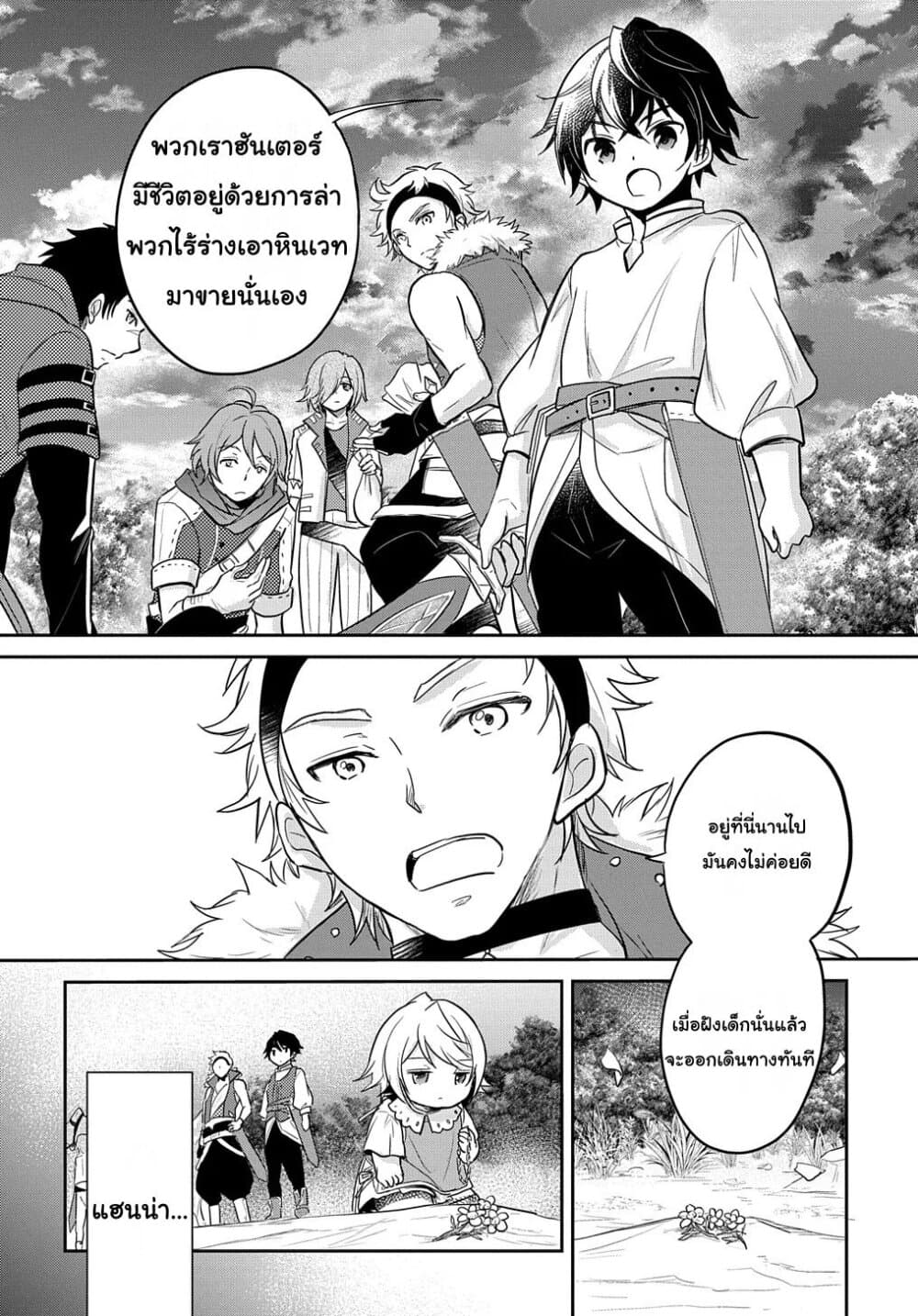 Tensei Youjo wa Akiramenai อีหนูสู้ชีวิต 6-6
