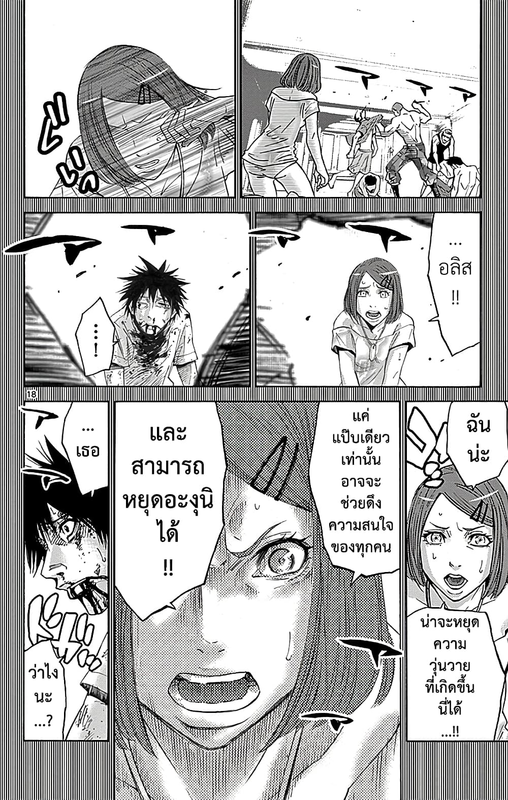 Imawa no Kuni no Alice 28-10 โพธิ์แดง (8)