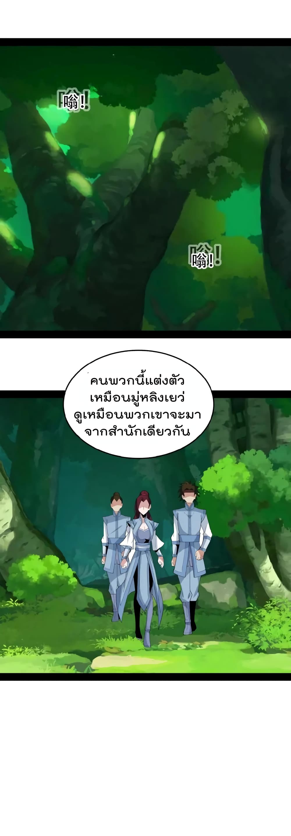 Swallow the Whole World เทพอสูรกลืนกินพิภพ 24-24