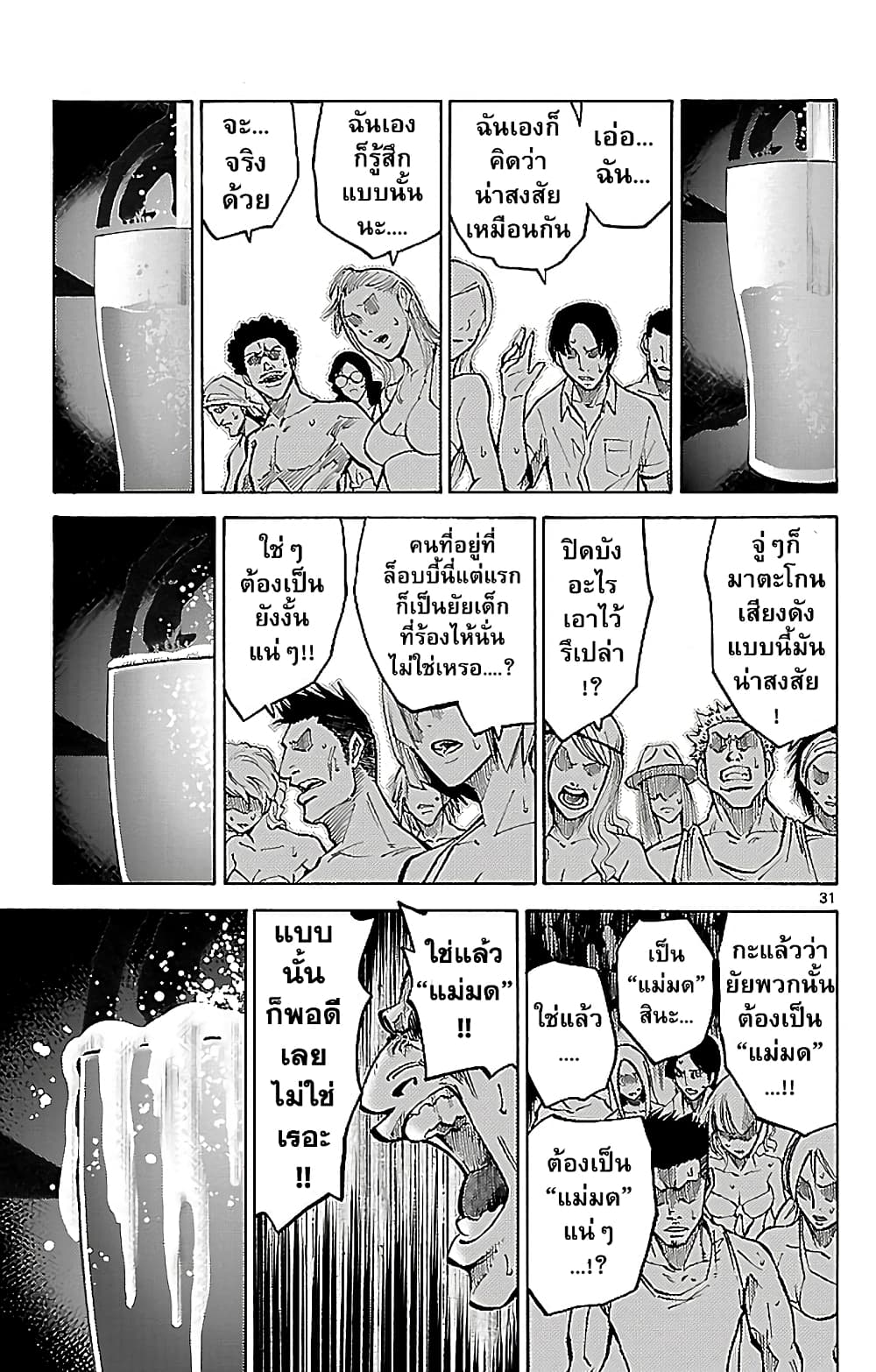 Imawa no Kuni no Alice 20-ชายหาด (5)