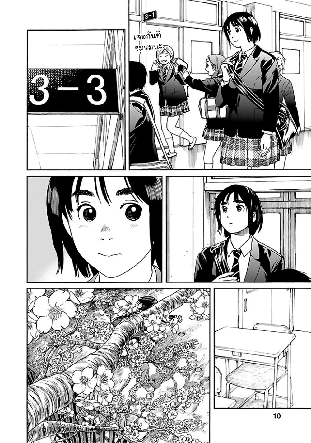 Fujiyama-san wa Shishunki 60-คุณฟูจิยามะกับเทอมใหม่