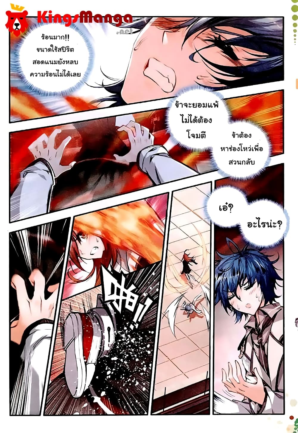 Douluo Dalu II 36-ข้าจะไม่ยอมแพ้