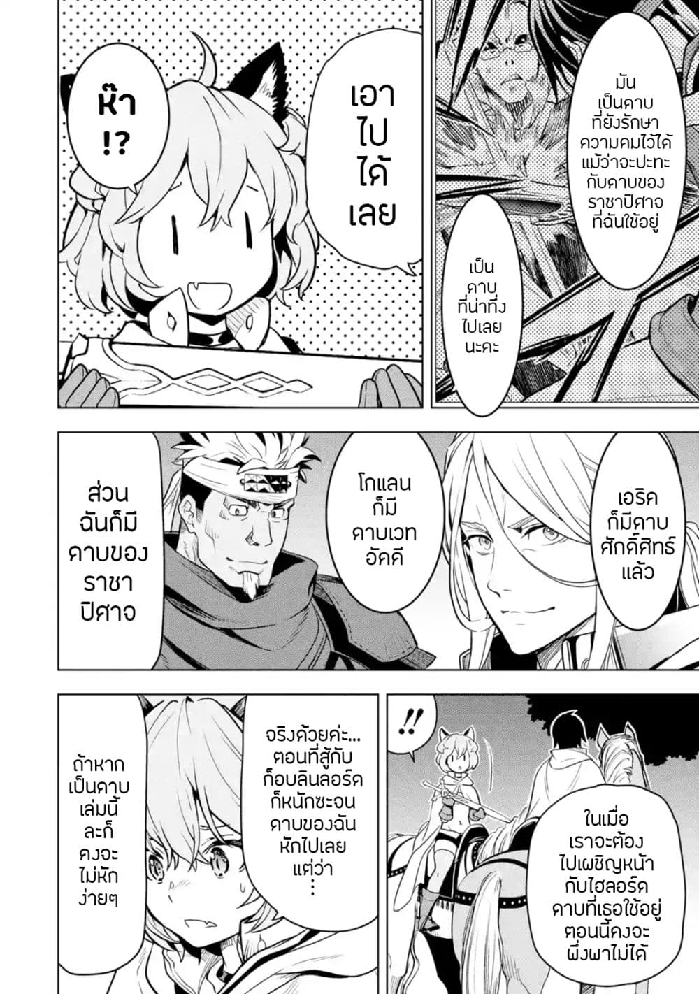 Koko wa Ore ni Makasete Saki ni Ike to Itte kara 10 Nen ga Tattara Densetsu ni Natteita 8-8