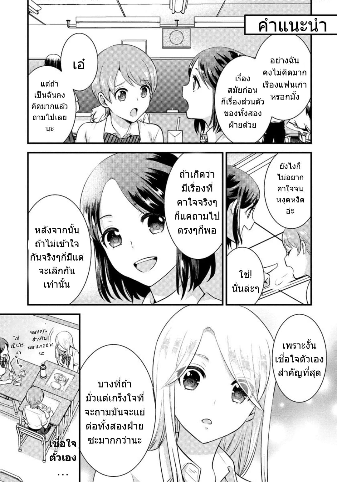 Saenai Riman to Yankee Joshi Kousei 16-16