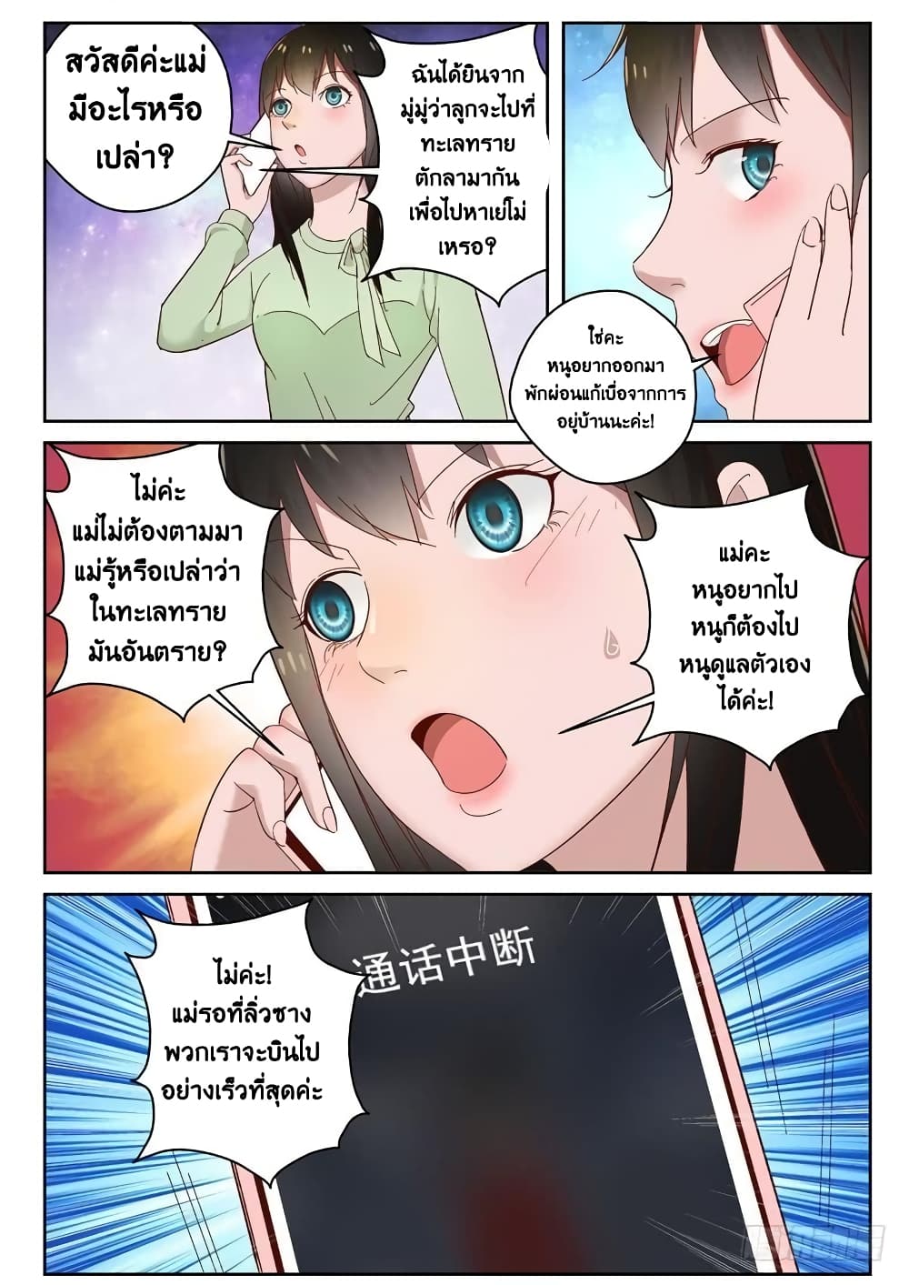 Strongest Abandoned Son บุรุษที่ถูกทอดทิ้ง 100-100