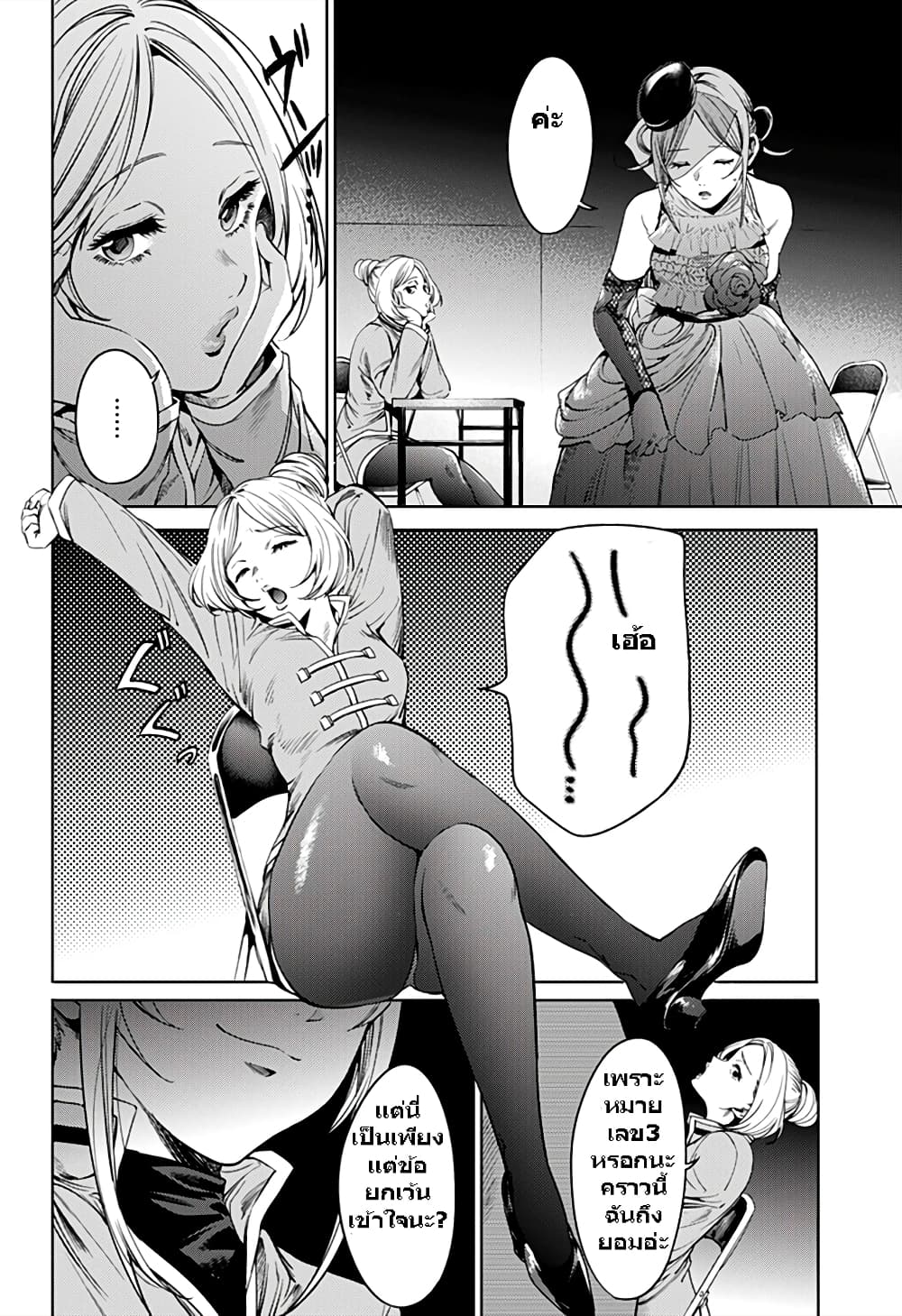 World's End Harem 59-59