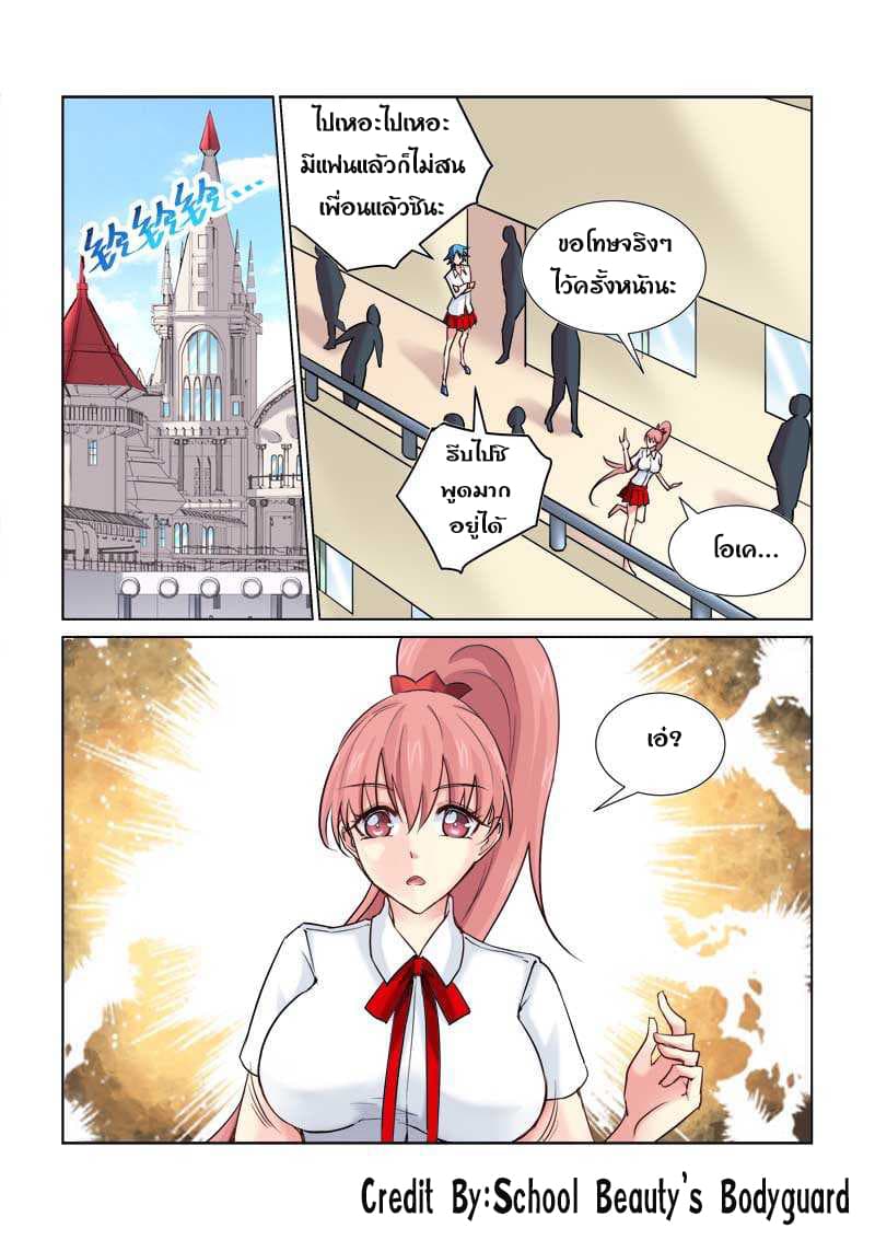 School Beauty's Bodyguard 170-170