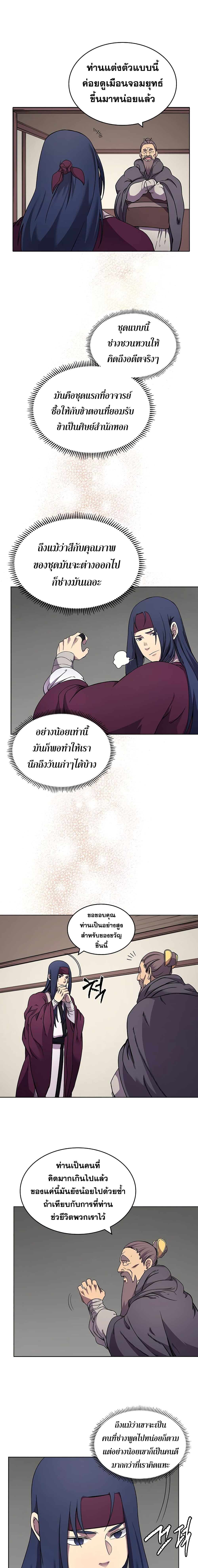 Chronicles of Heavenly Demon ตำนานมารสวรรค์ 123-123