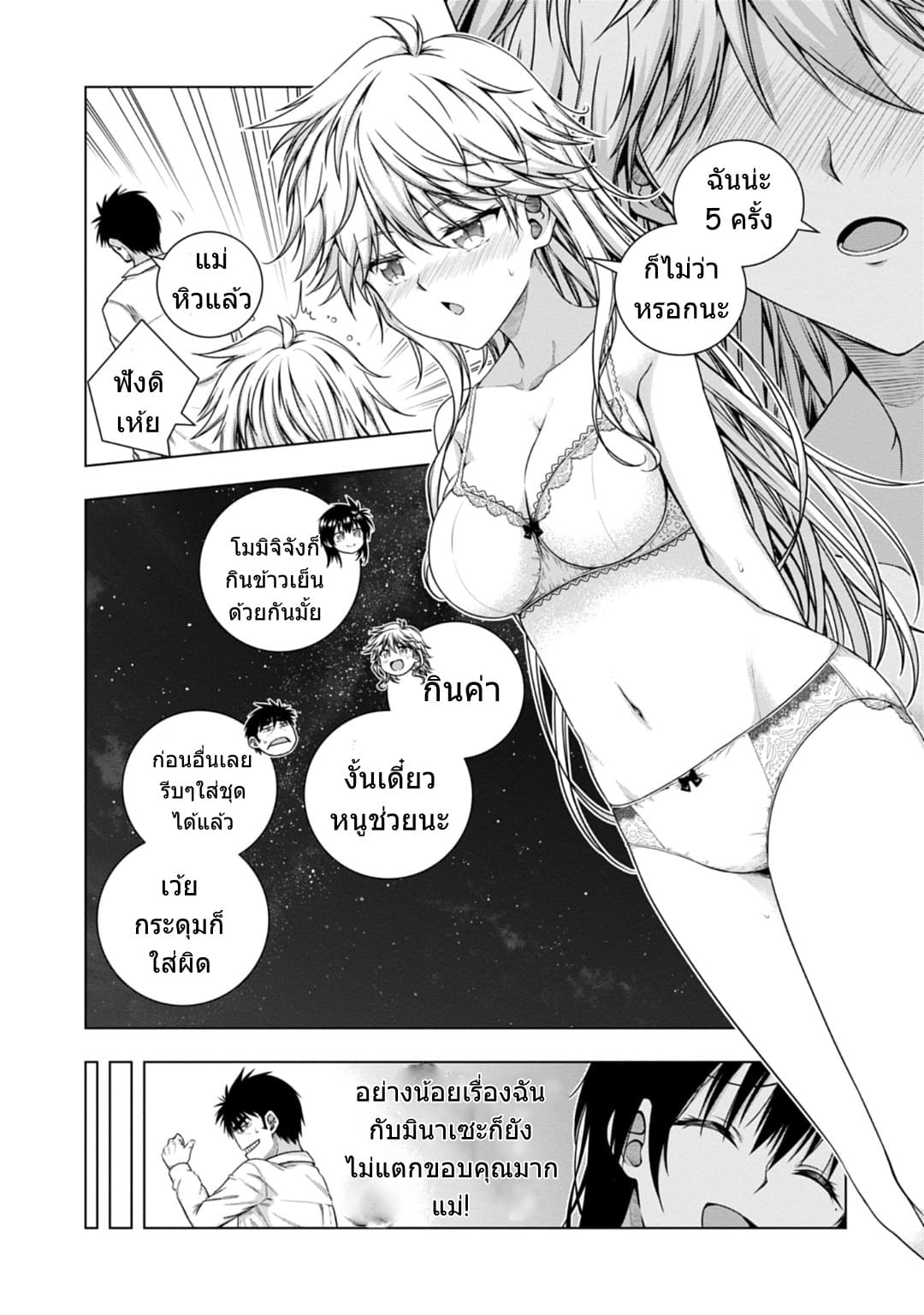 Iroha Ni ho ERO 6-In Motion