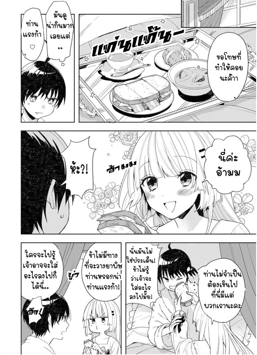 I Was the Weakest of the Four Heavenly Kings 2-2