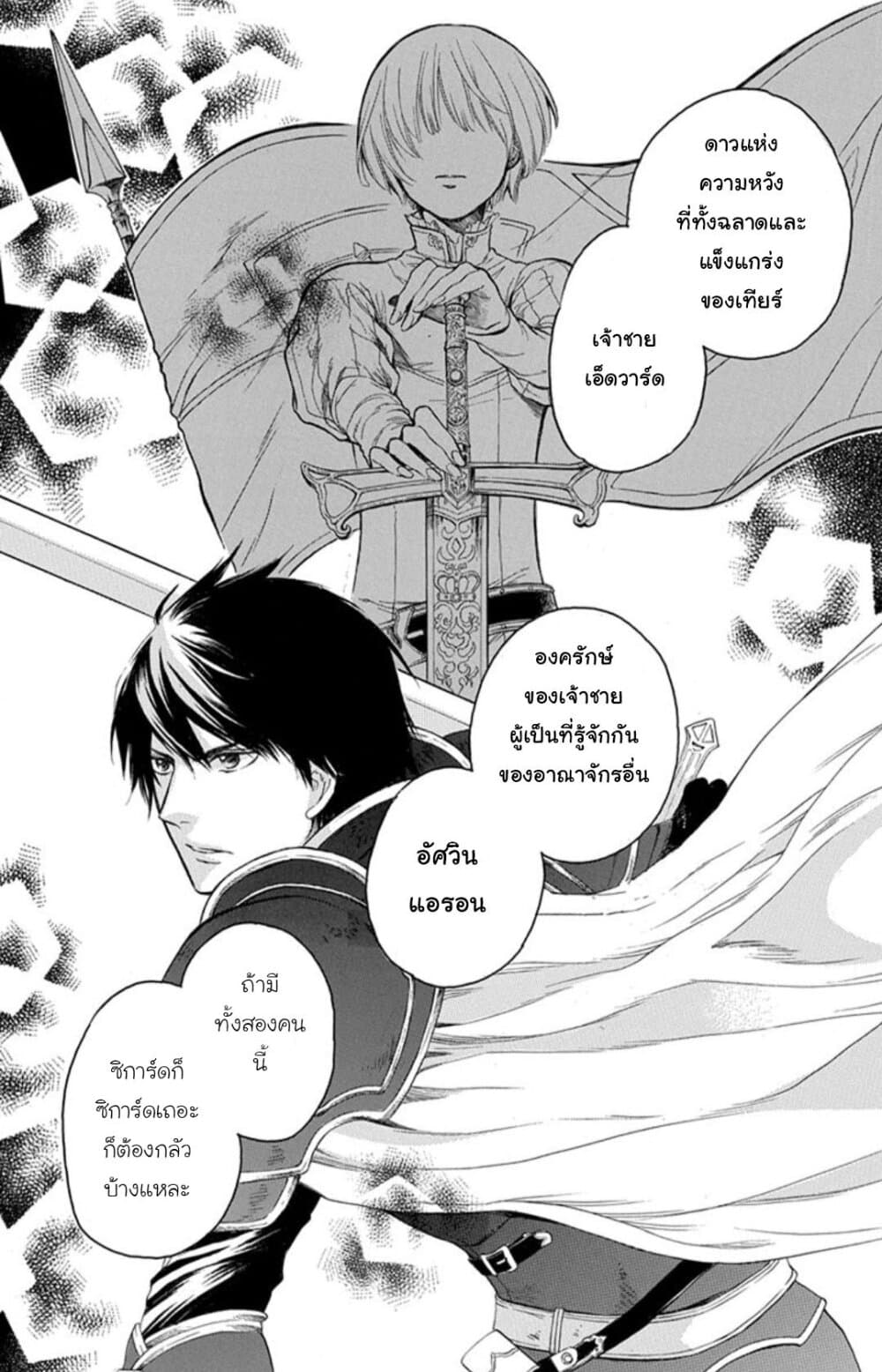 Itsuwari no Freyja 1-1
