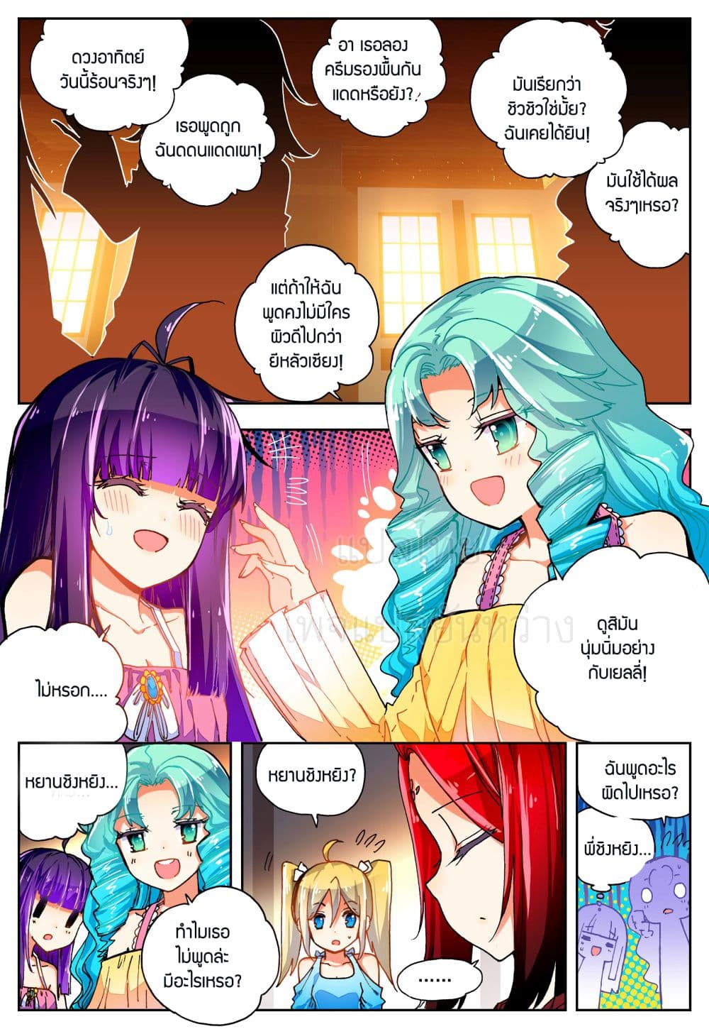 X - Epoch of the Dragon ยุคสมัยแห่งมังกร 46-46
