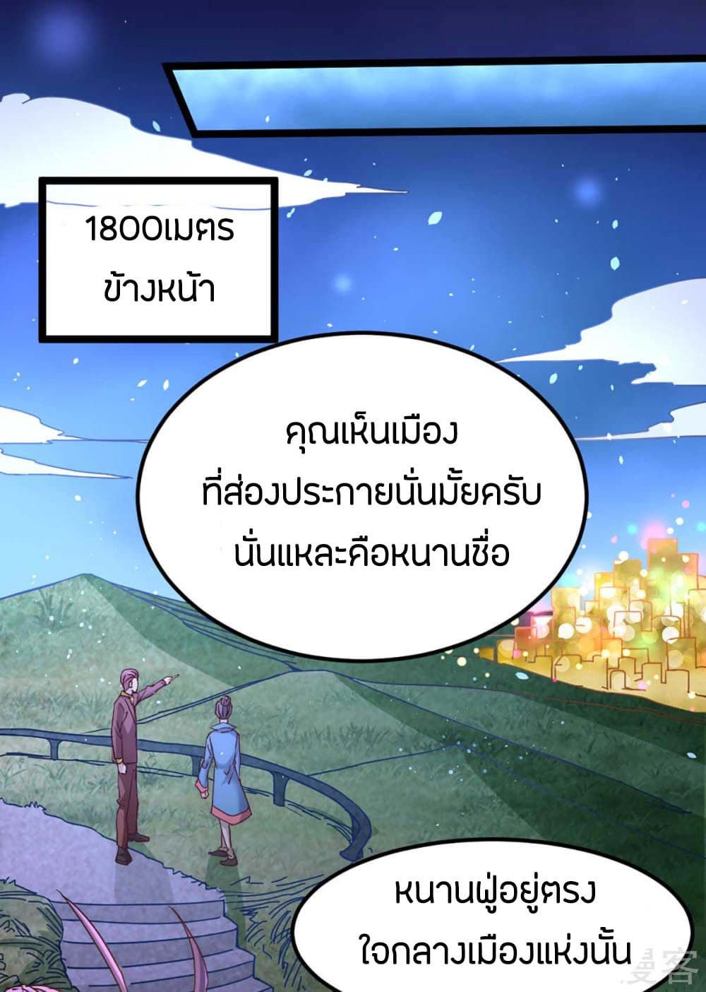 God Emperor of The City มหาเทพเซียนแห่งนคร 91-91