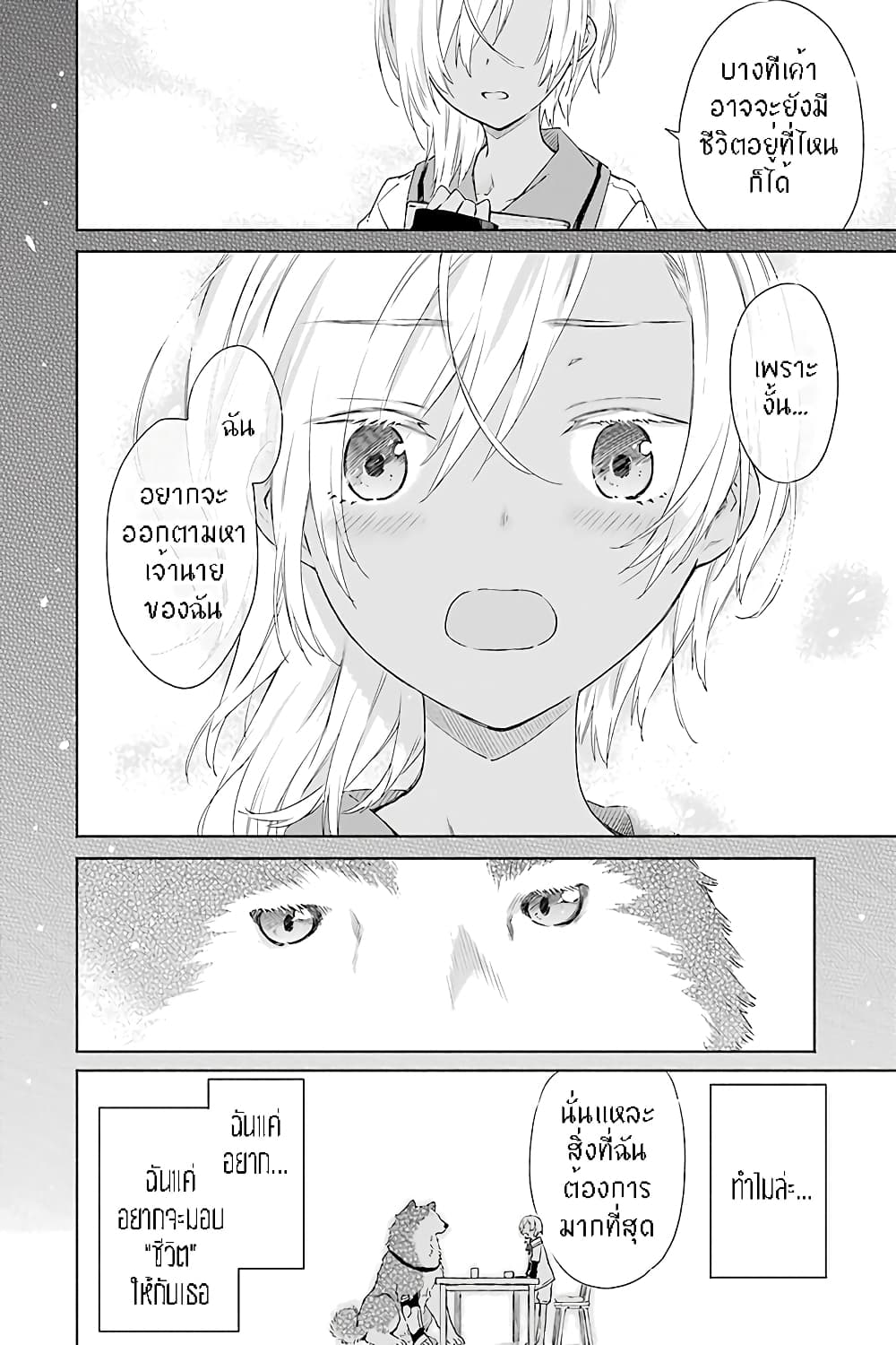 Tabi to Gohan to Shuumatsu Sekai 8-ห้องทดลองของมิซุคาเซะ (2)