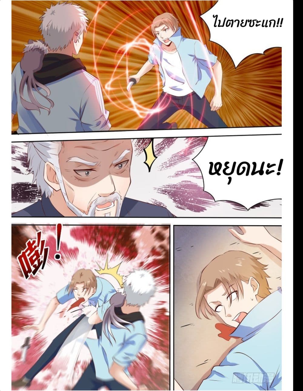Campus Martial Gods 19-19
