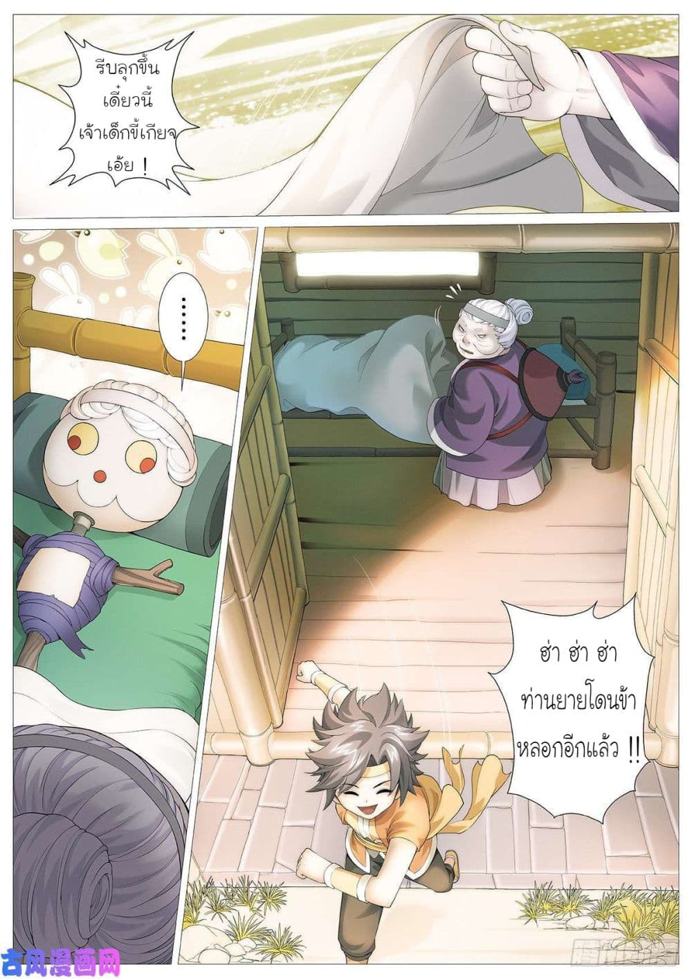 Tale of Herding Gods 1-1
