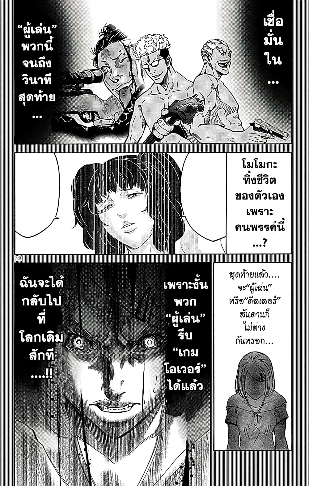 Imawa no Kuni no Alice 28-10 โพธิ์แดง (8)