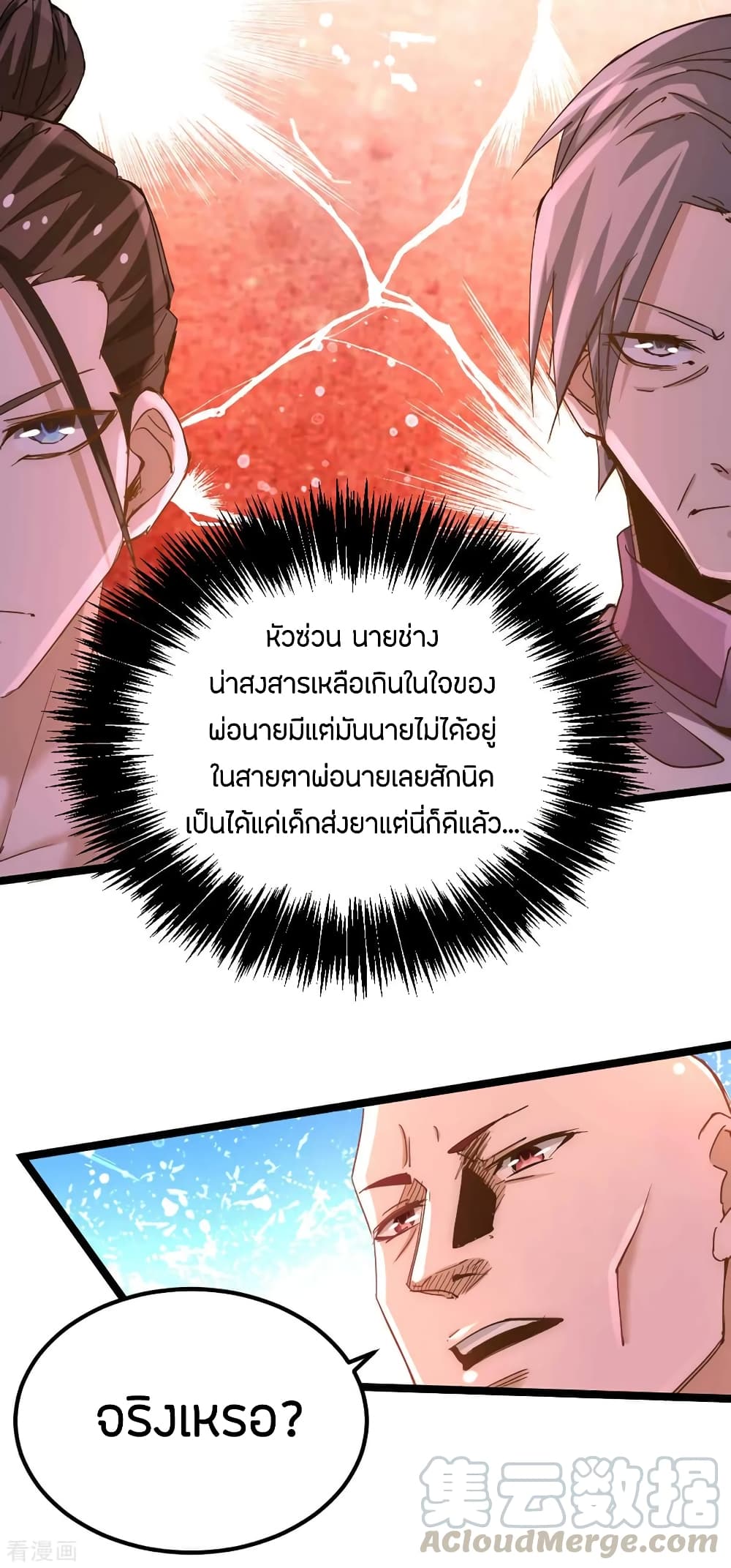 God Emperor of The City มหาเทพเซียนแห่งนคร 94-94