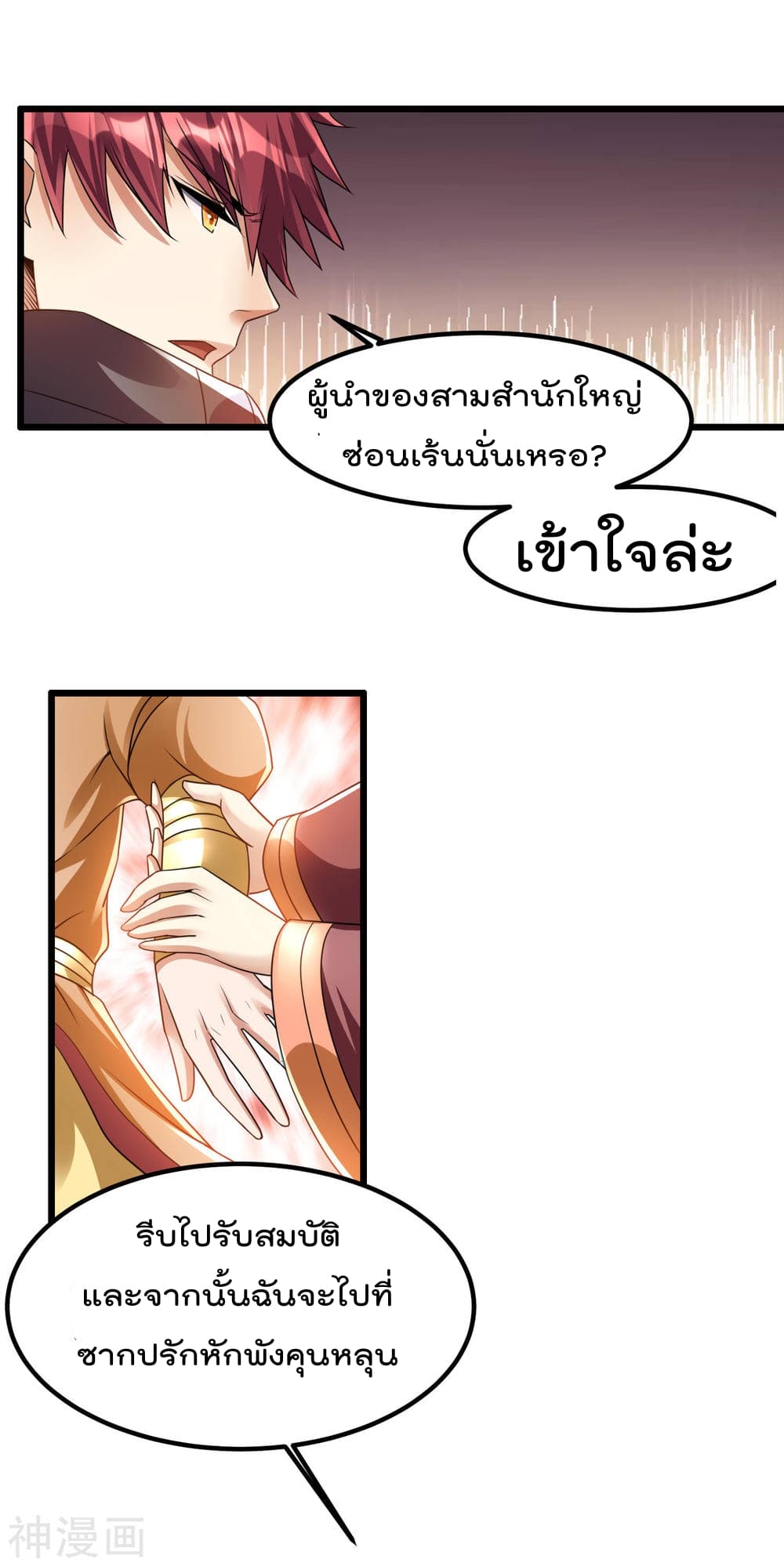 Immortal King of City ราชาอมตะแห่งนคร 119-119