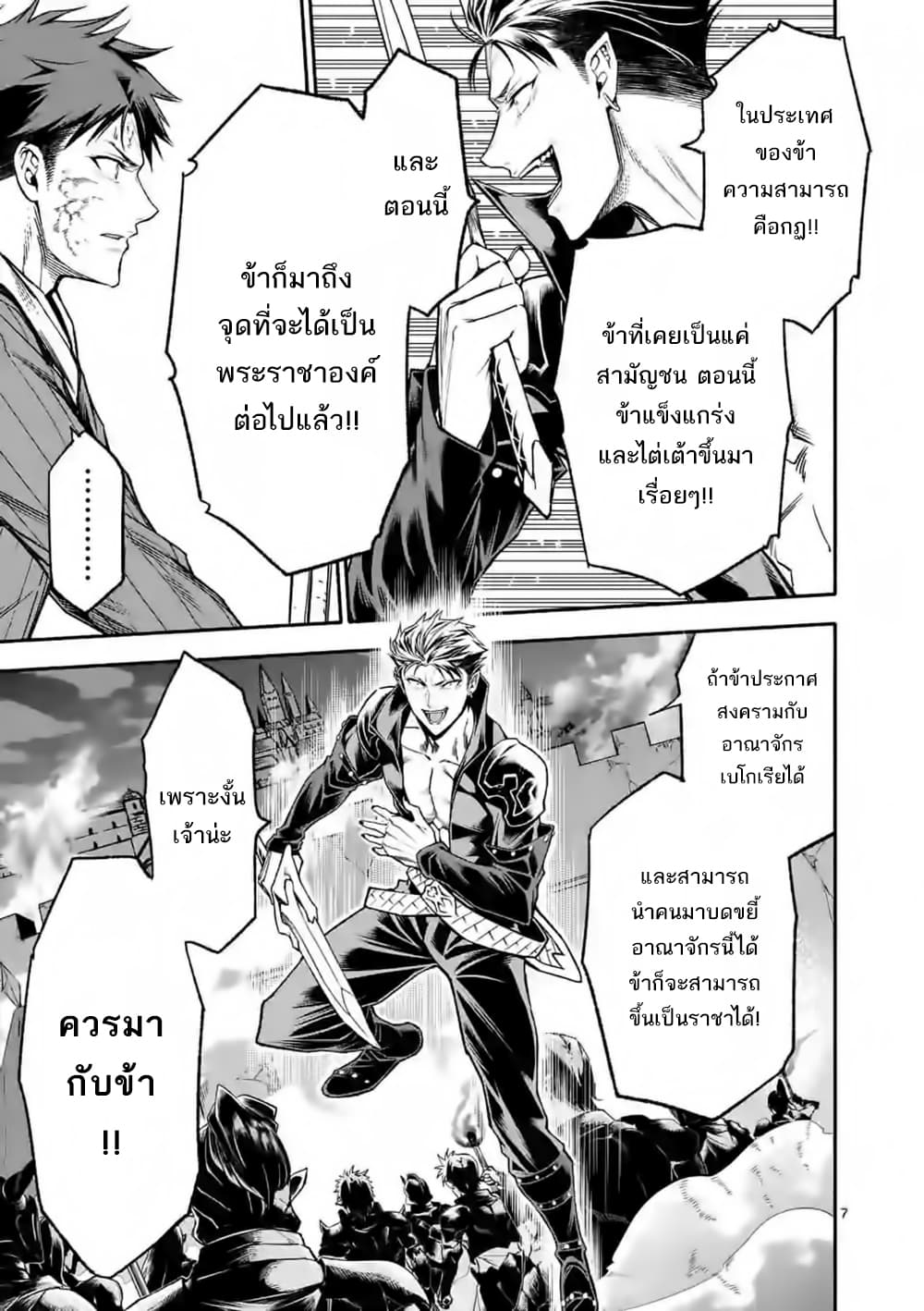 Shi ni Modori, Subete o Sukuu Tame ni Saikyou เอริคเกิดใหม่ 14-14