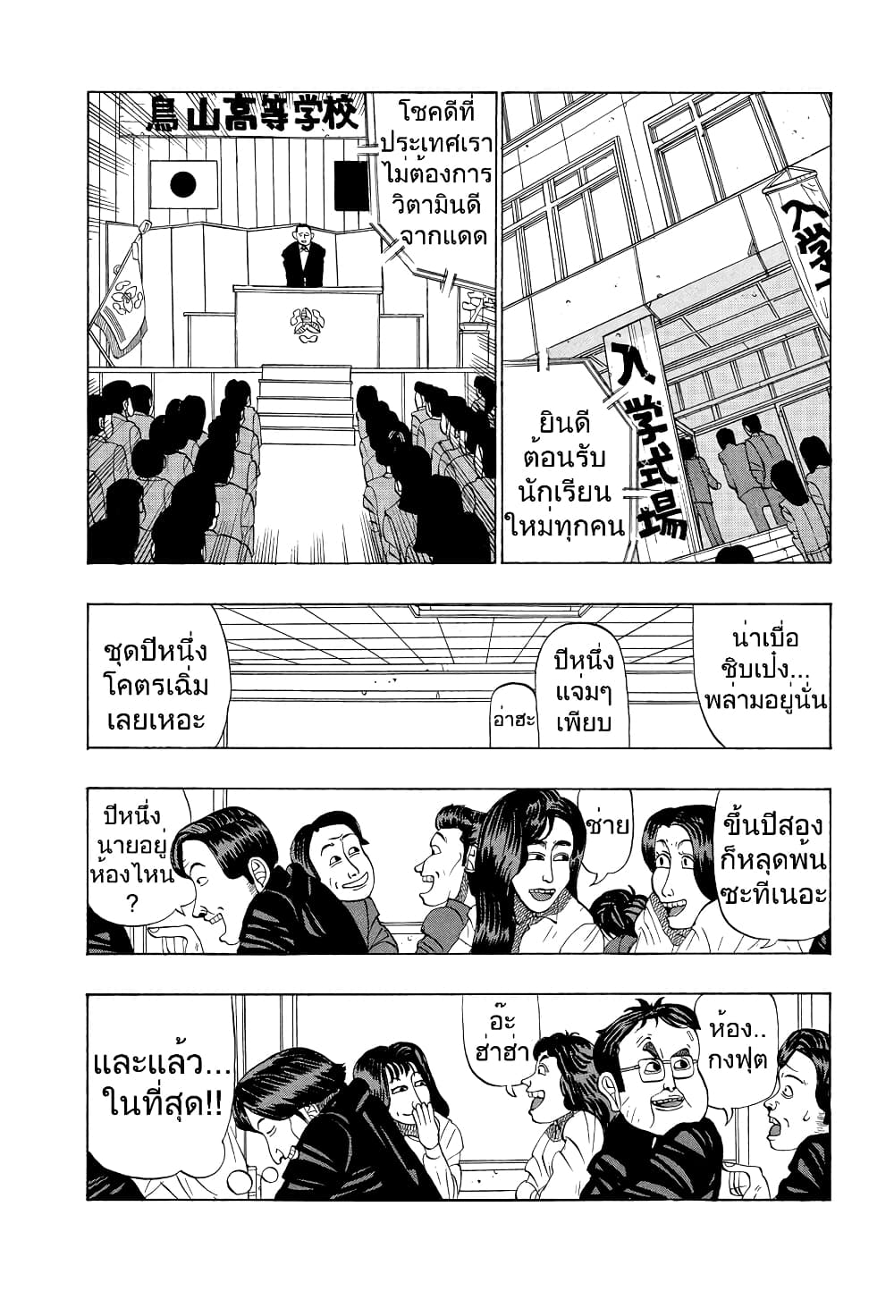 Tanikamen หน้ากากเหล็ก 9-เกือบไปแล้ว ชิมะซัง